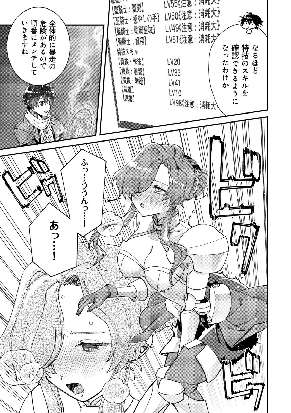 Saikyou no Seibishi - Chapter 6 - Page 14