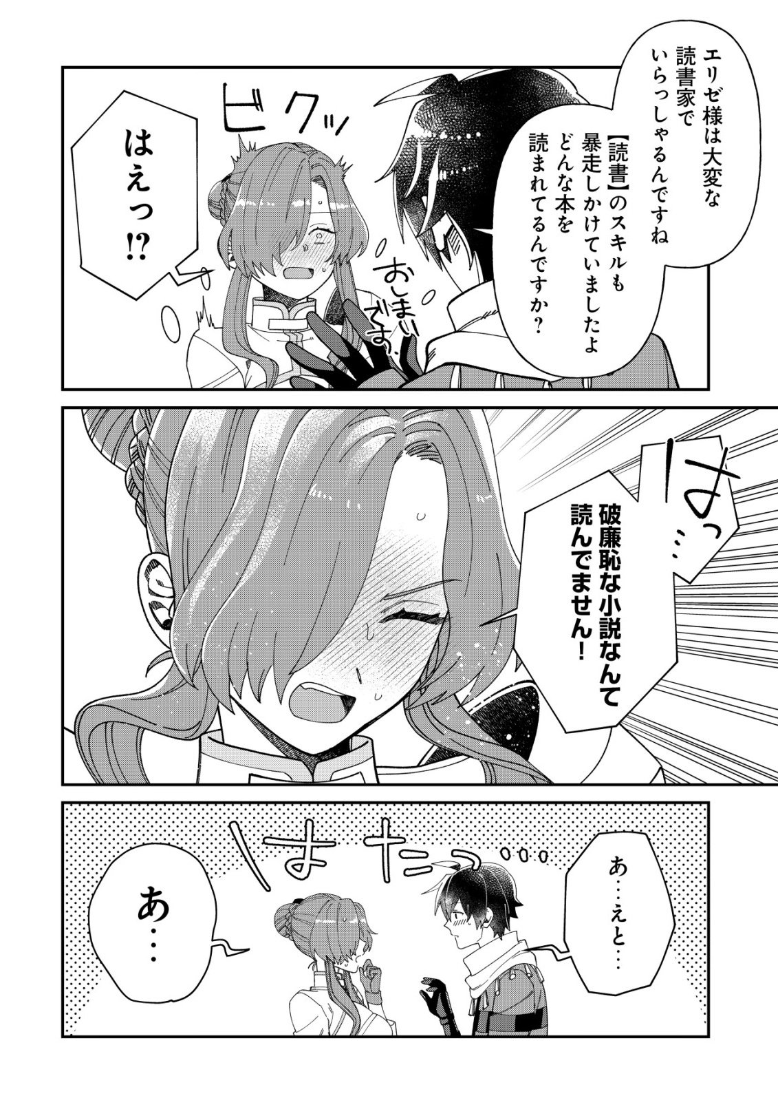 Saikyou no Seibishi - Chapter 6 - Page 15