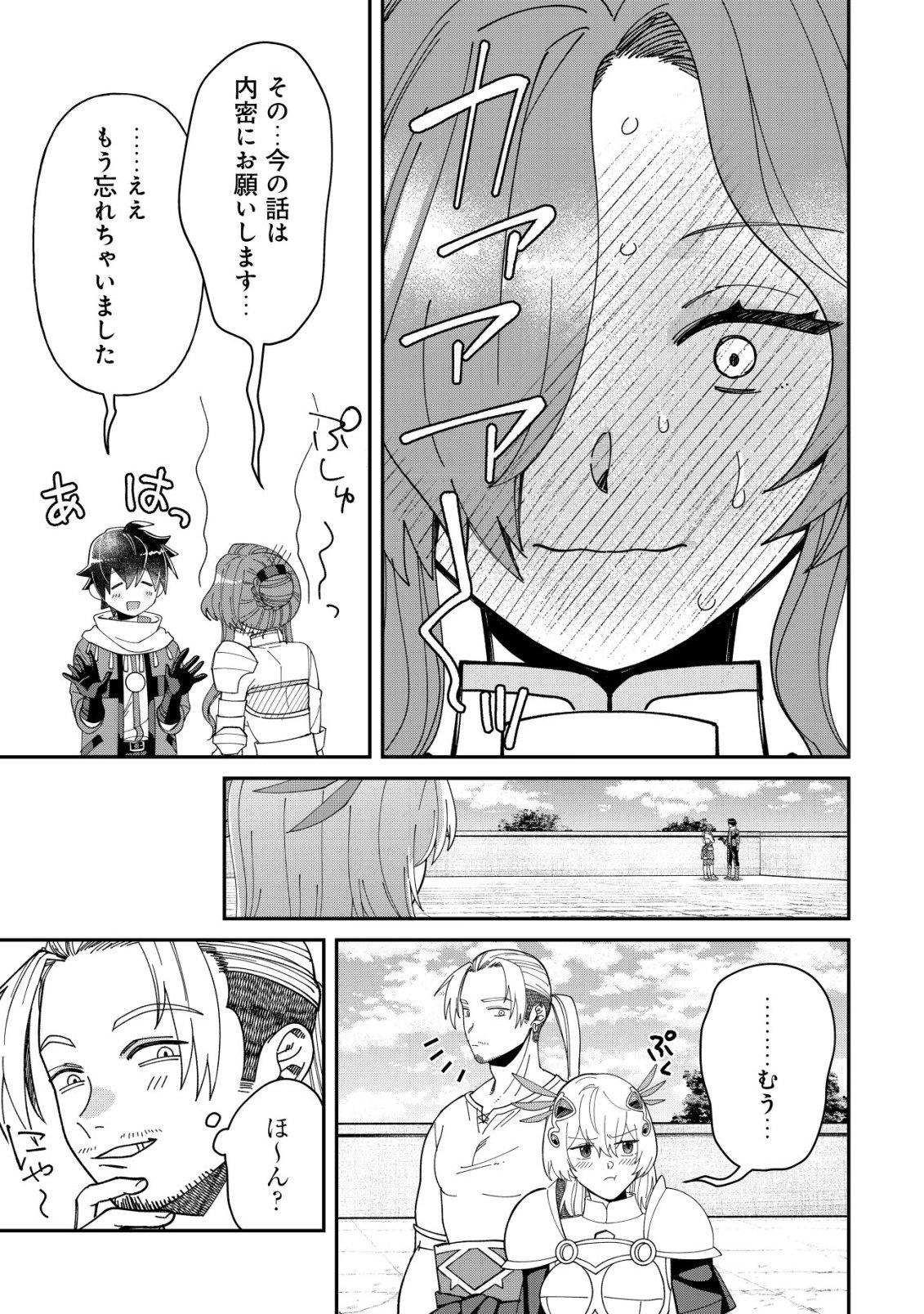 Saikyou no Seibishi - Chapter 6 - Page 16
