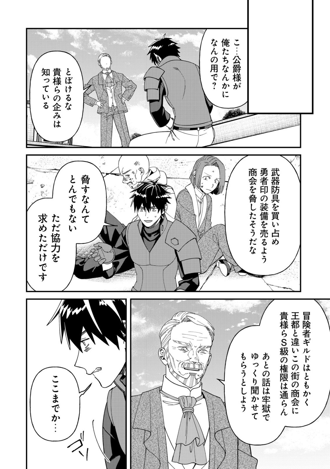 Saikyou no Seibishi - Chapter 6 - Page 17