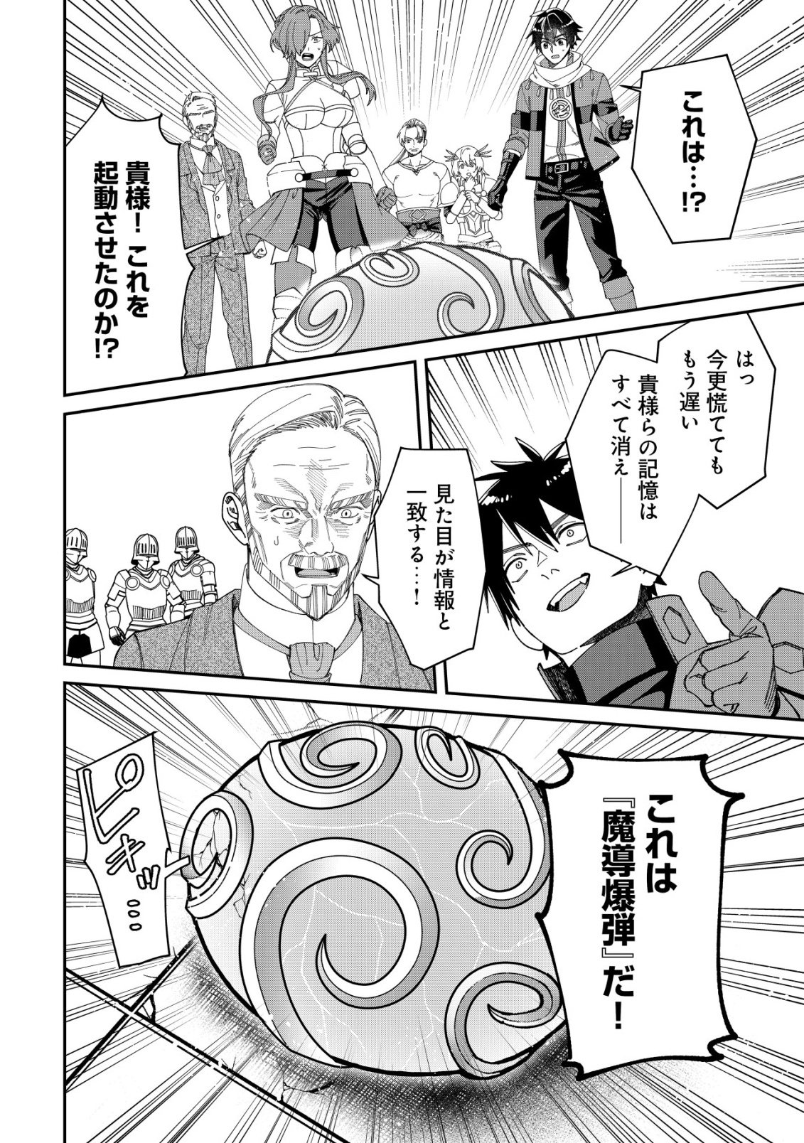 Saikyou no Seibishi - Chapter 6 - Page 19