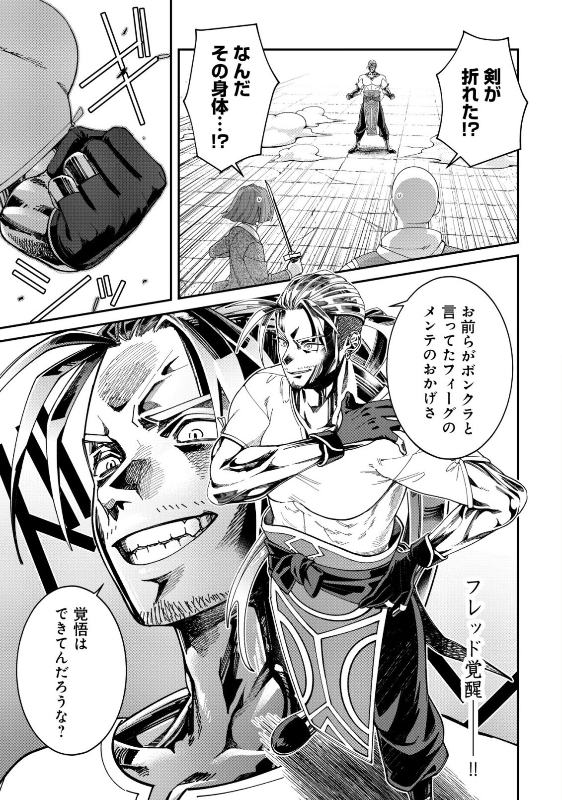 Saikyou no Seibishi - Chapter 6 - Page 2