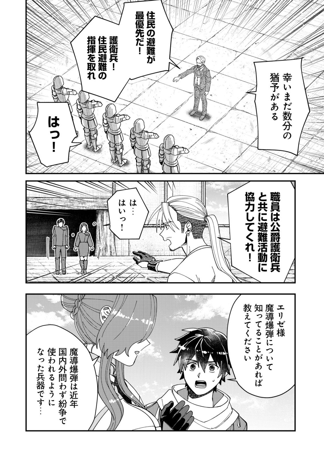 Saikyou no Seibishi - Chapter 6 - Page 21