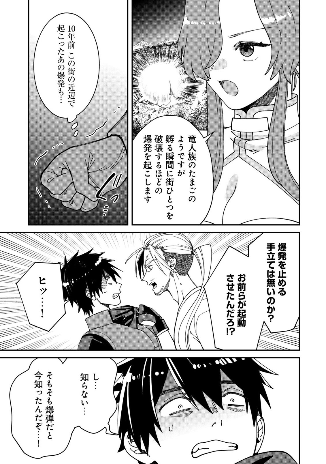 Saikyou no Seibishi - Chapter 6 - Page 22