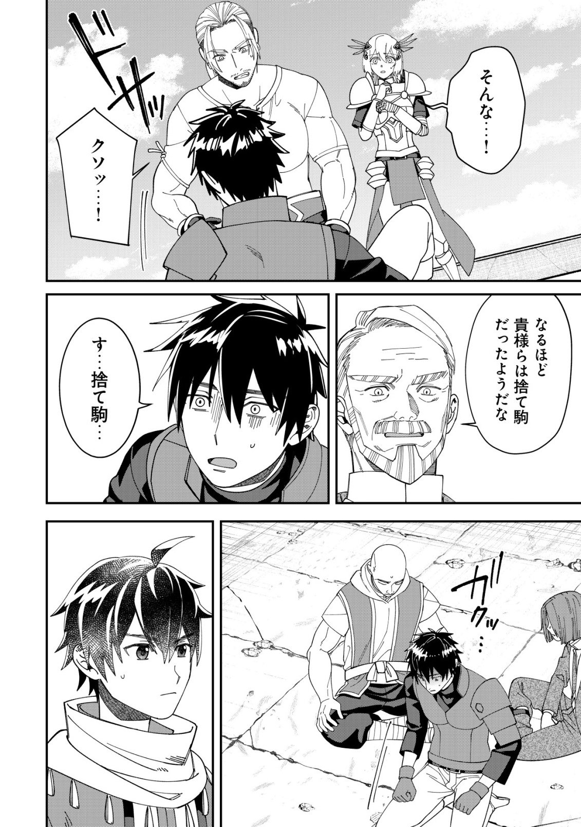 Saikyou no Seibishi - Chapter 6 - Page 23