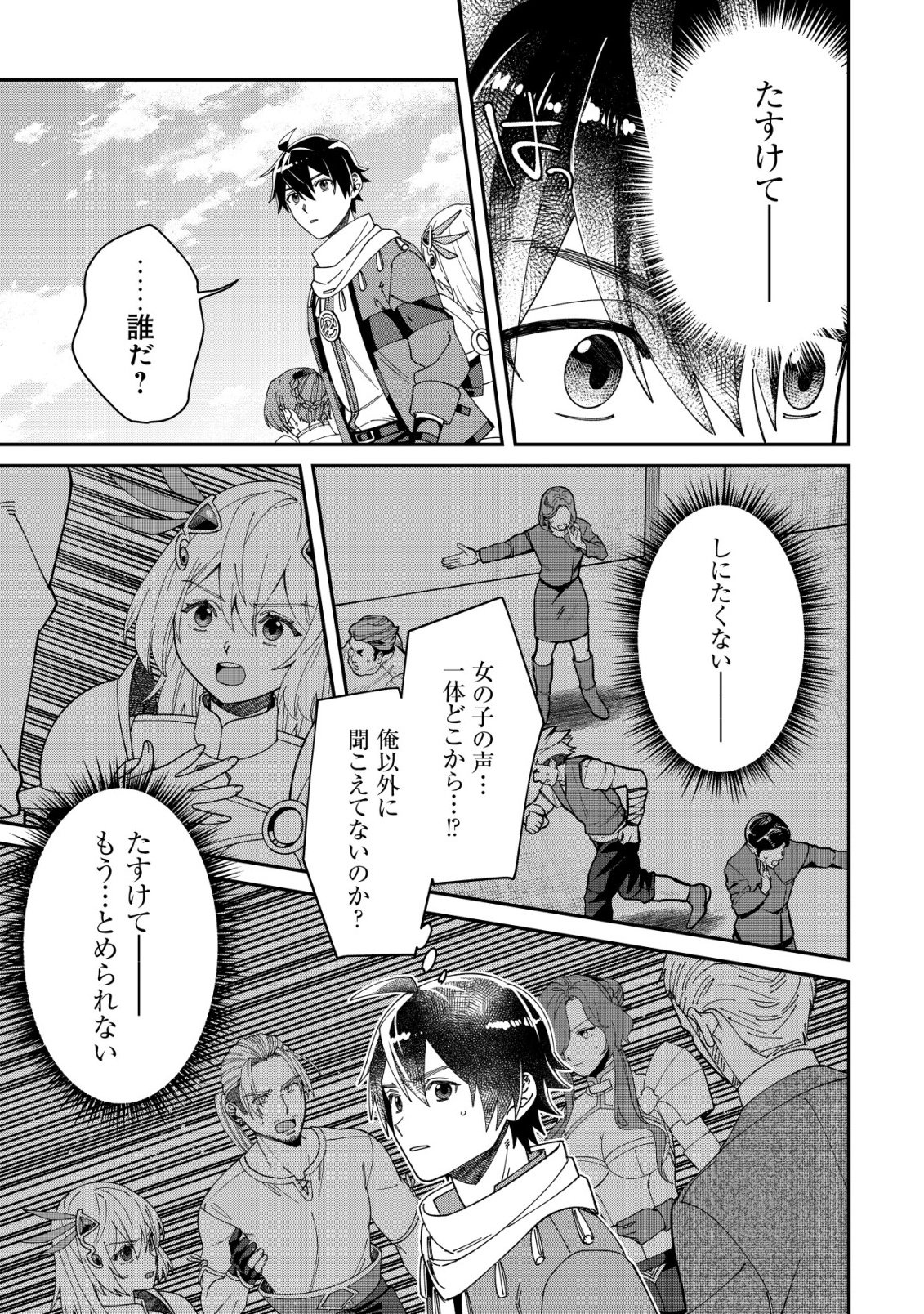 Saikyou no Seibishi - Chapter 6 - Page 24