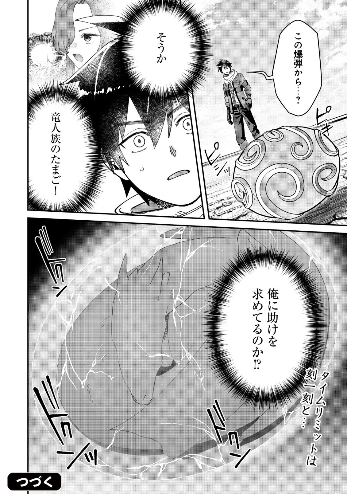 Saikyou no Seibishi - Chapter 6 - Page 25