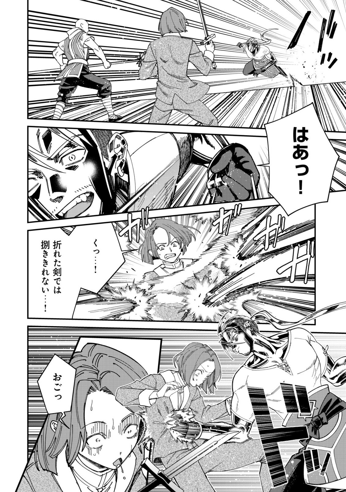 Saikyou no Seibishi - Chapter 6 - Page 3