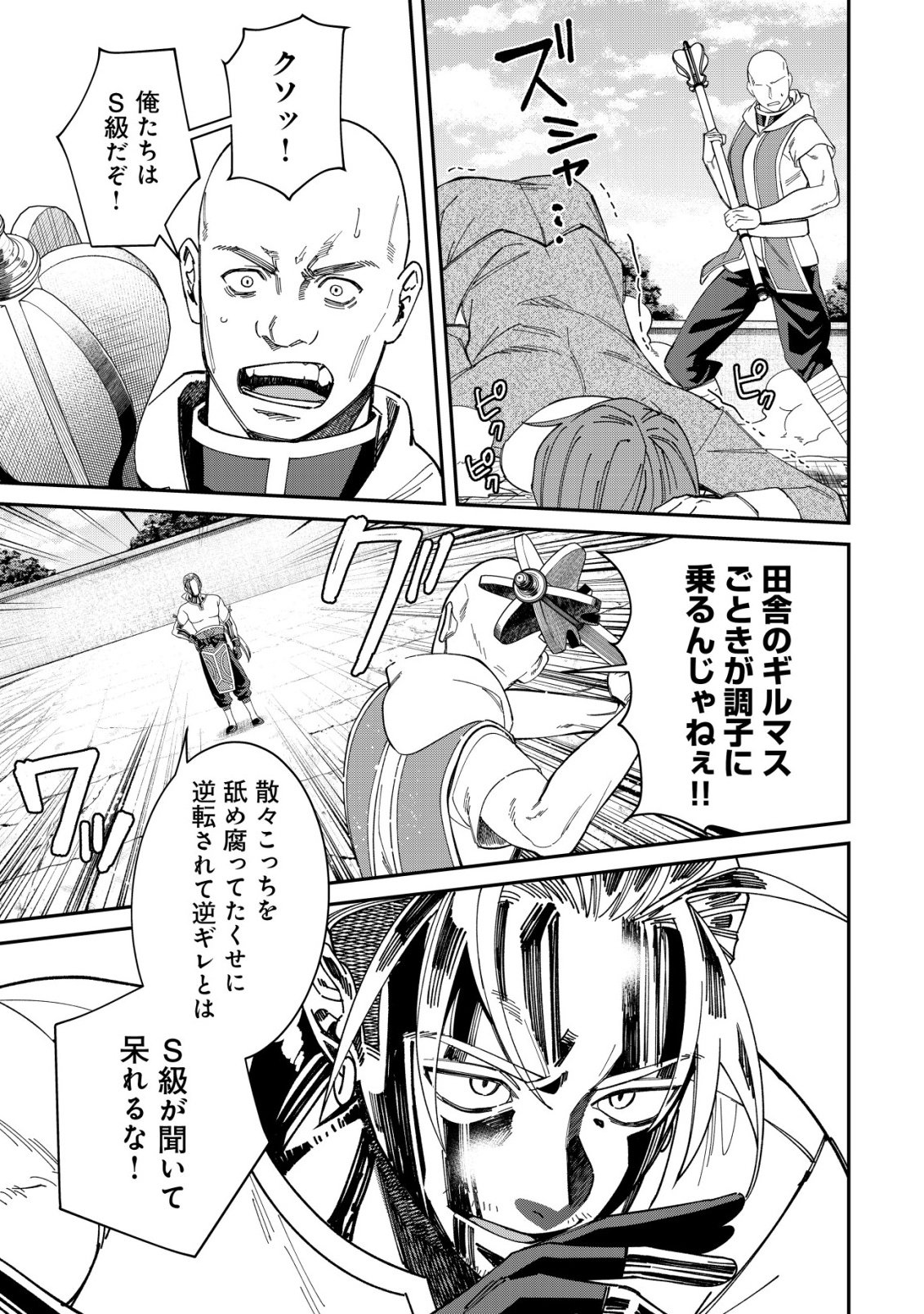 Saikyou no Seibishi - Chapter 6 - Page 4