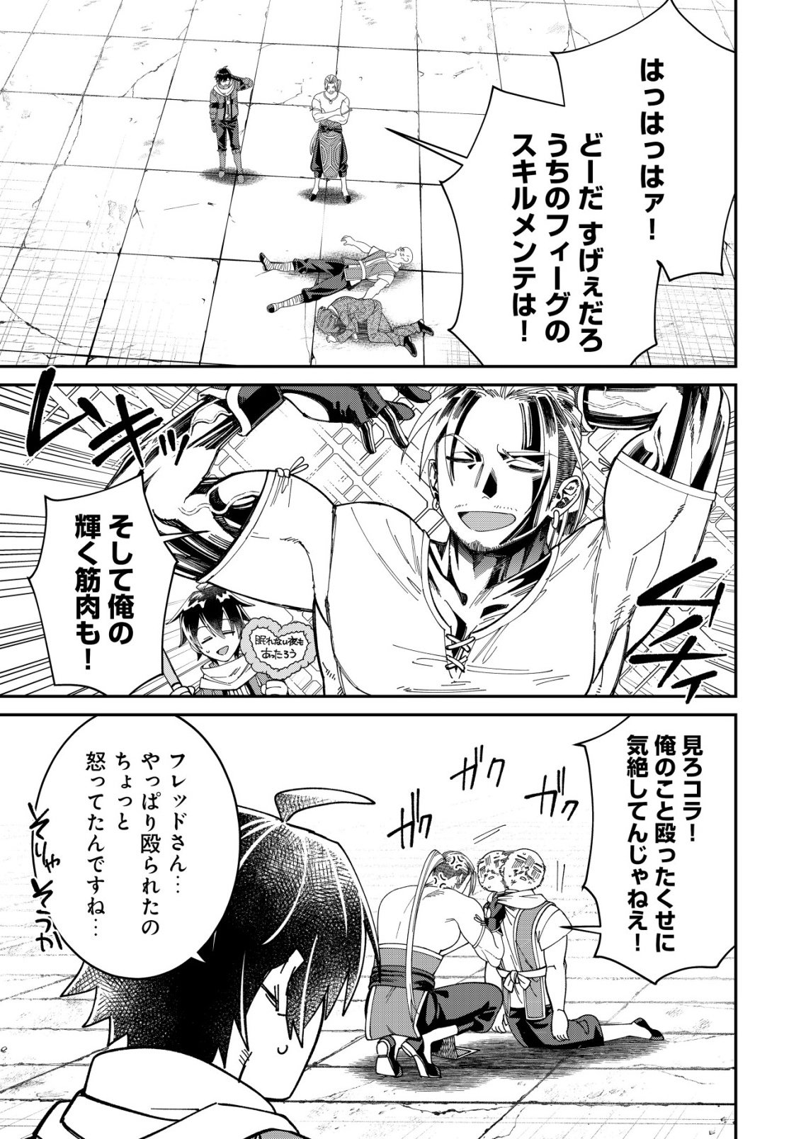 Saikyou no Seibishi - Chapter 6 - Page 6