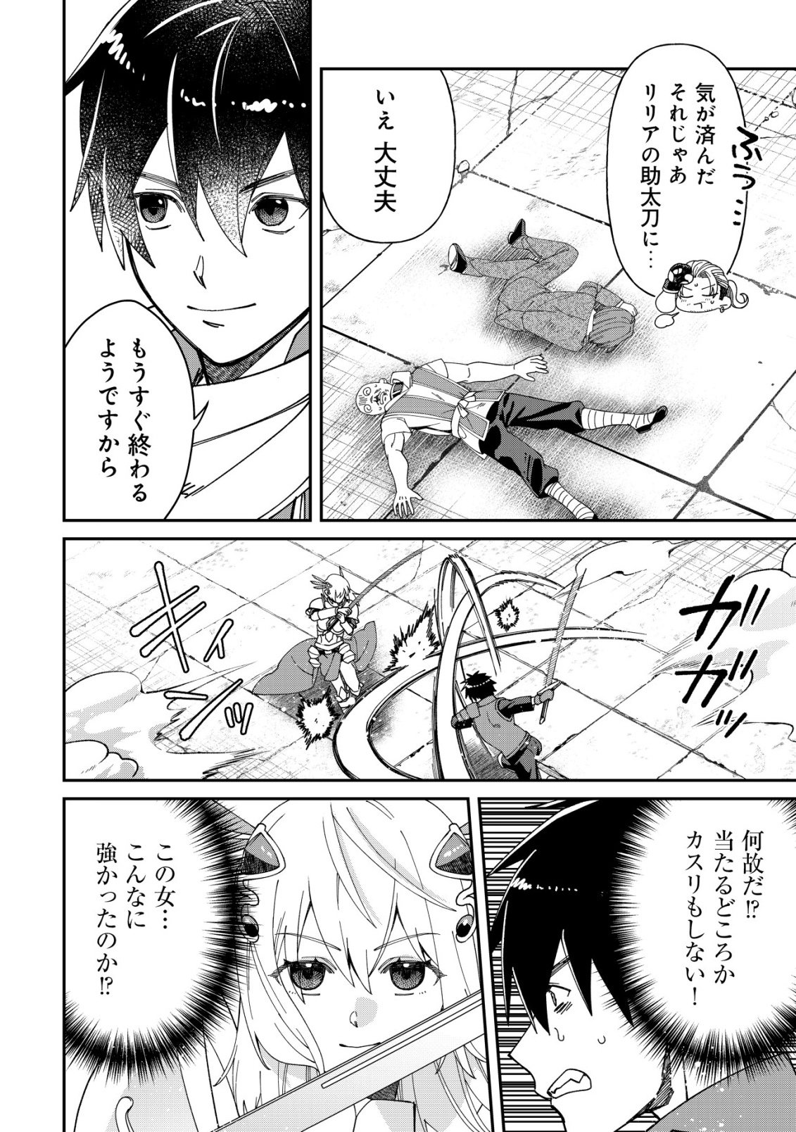 Saikyou no Seibishi - Chapter 6 - Page 7