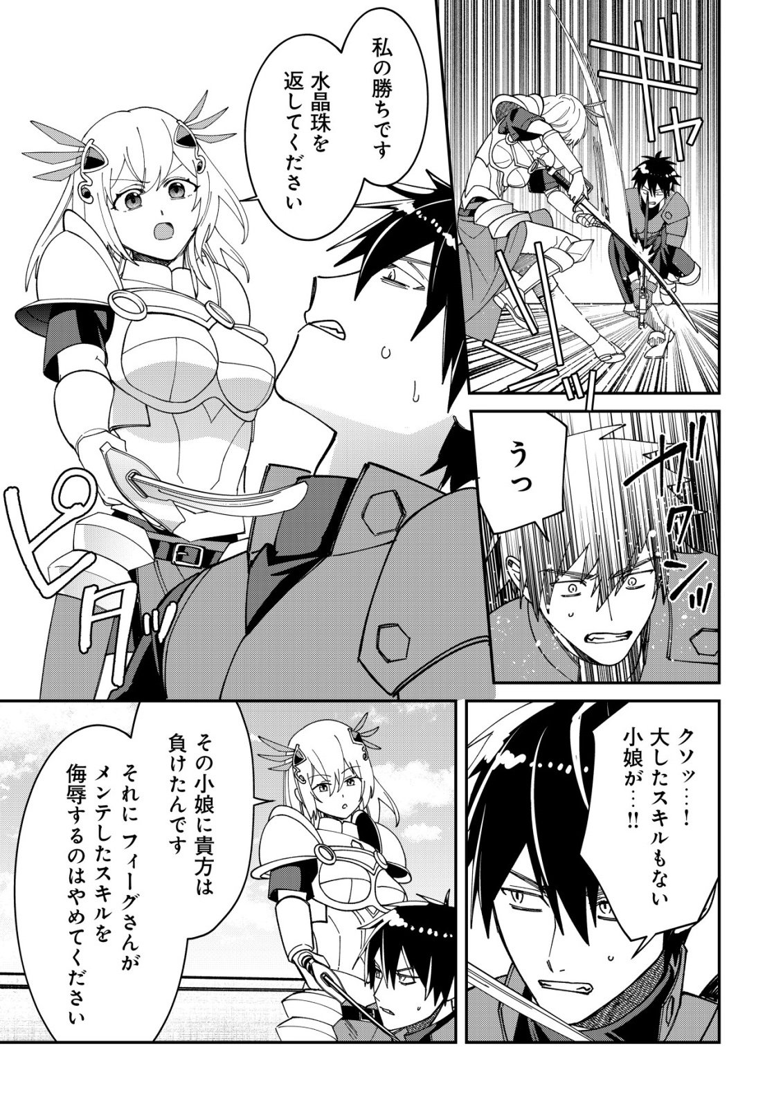 Saikyou no Seibishi - Chapter 6 - Page 8
