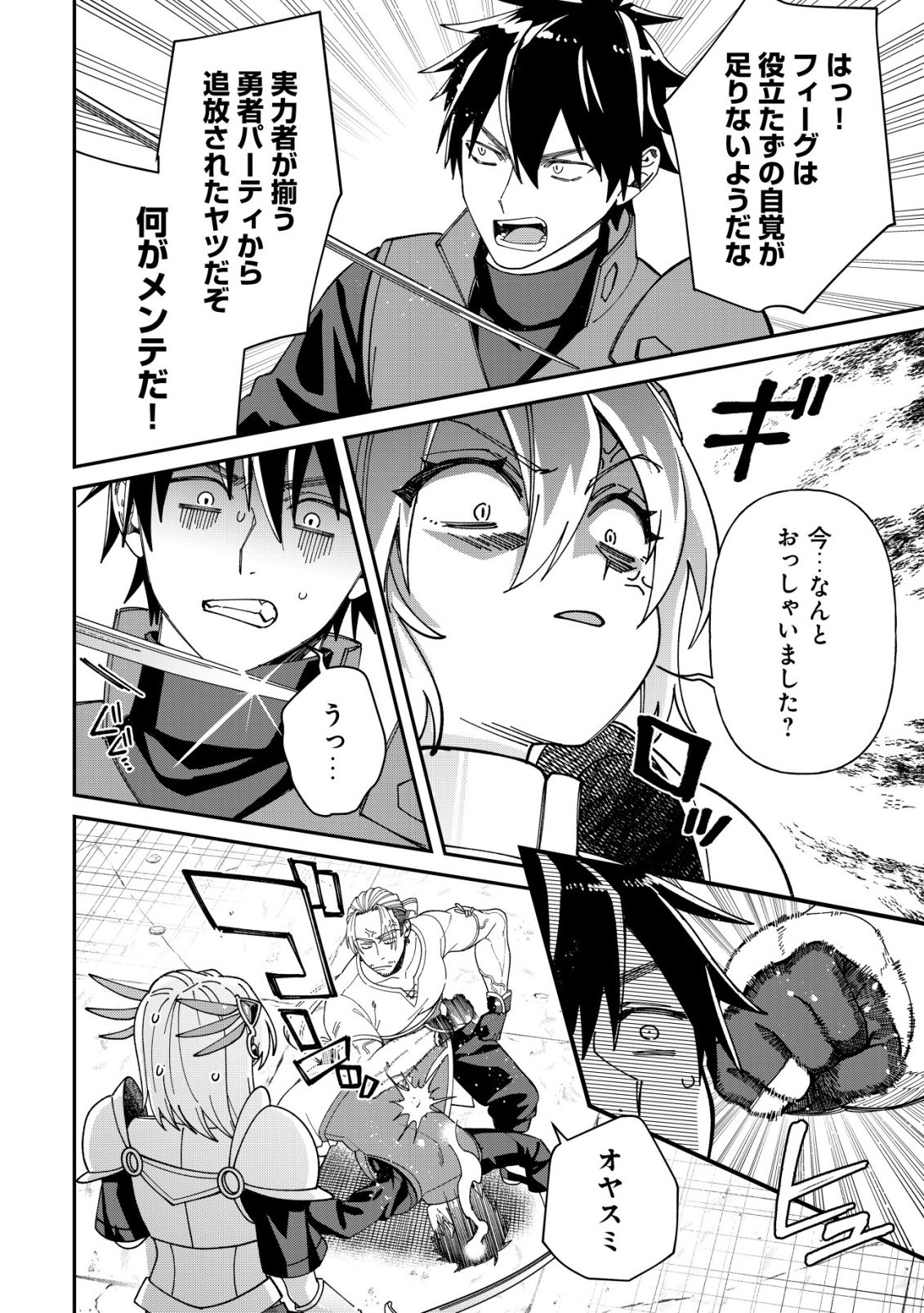 Saikyou no Seibishi - Chapter 6 - Page 9