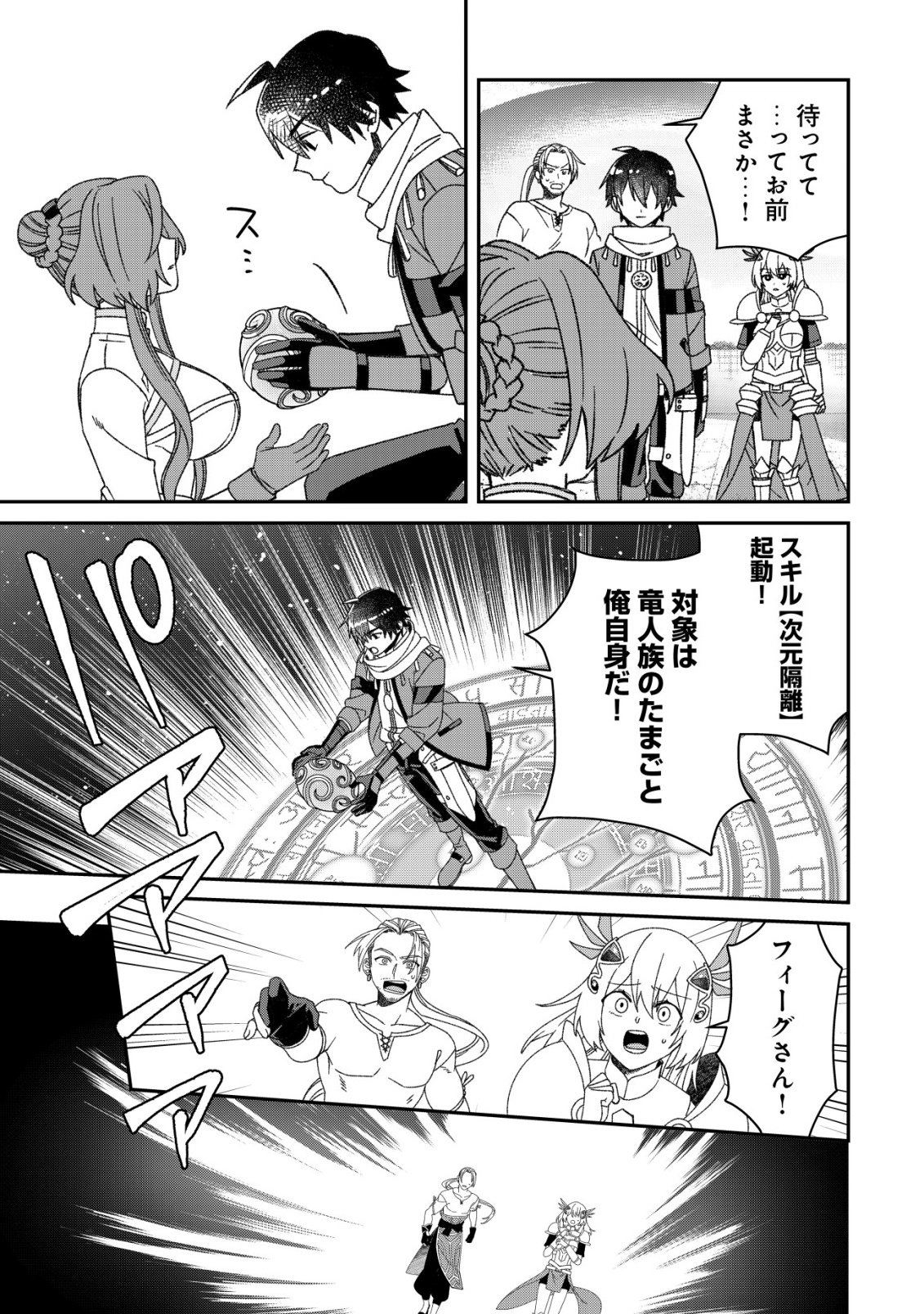 Saikyou no Seibishi - Chapter 7 - Page 10