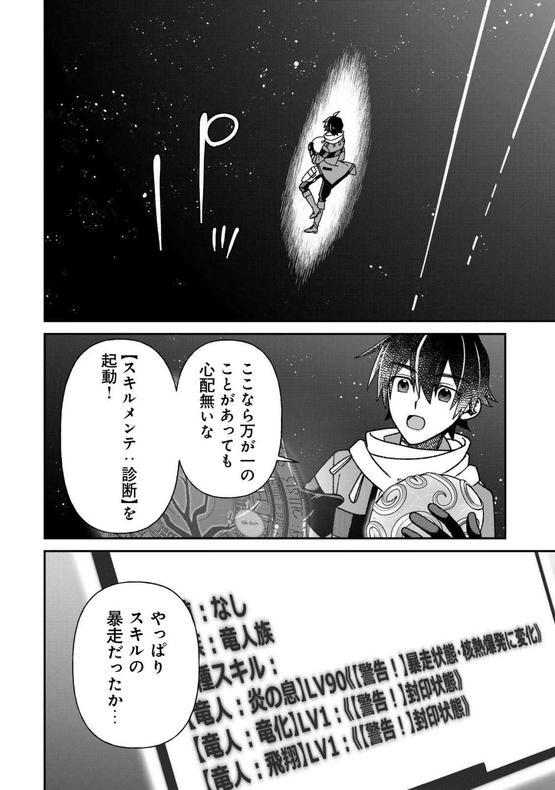Saikyou no Seibishi - Chapter 7 - Page 11
