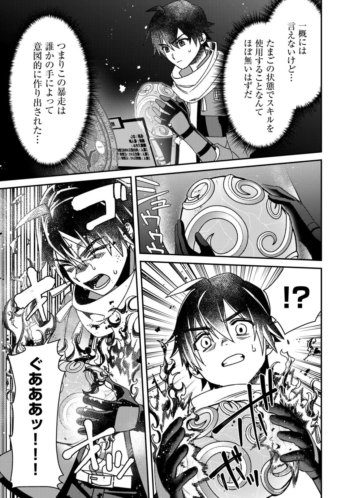 Saikyou no Seibishi - Chapter 7 - Page 12