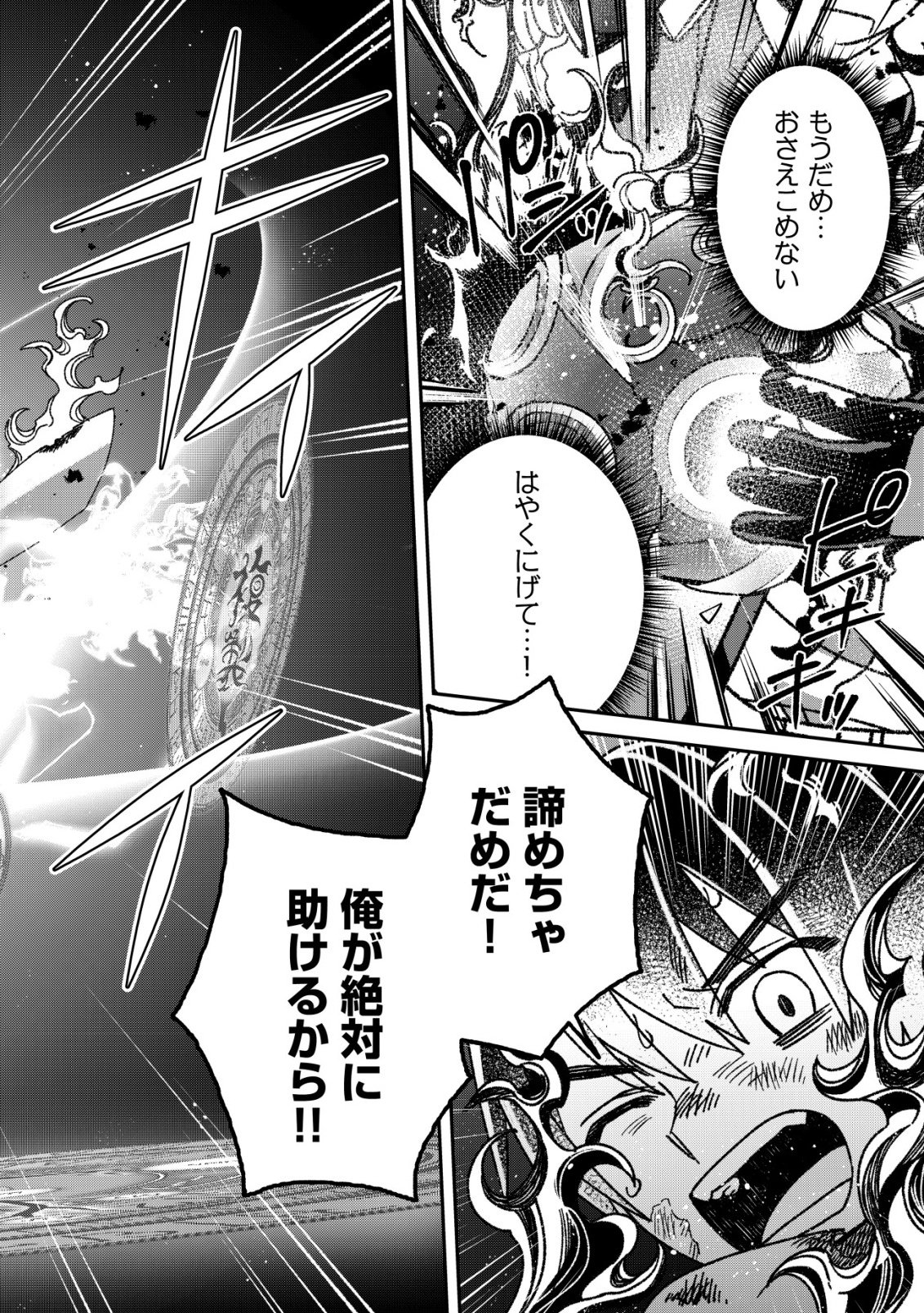 Saikyou no Seibishi - Chapter 7 - Page 13