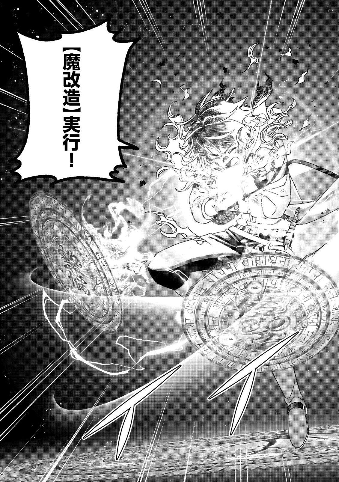 Saikyou no Seibishi - Chapter 7 - Page 14