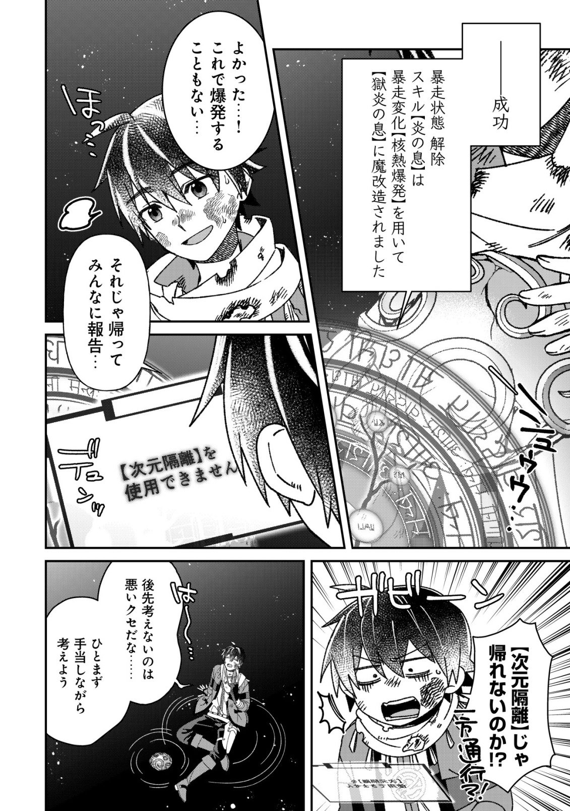Saikyou no Seibishi - Chapter 7 - Page 15