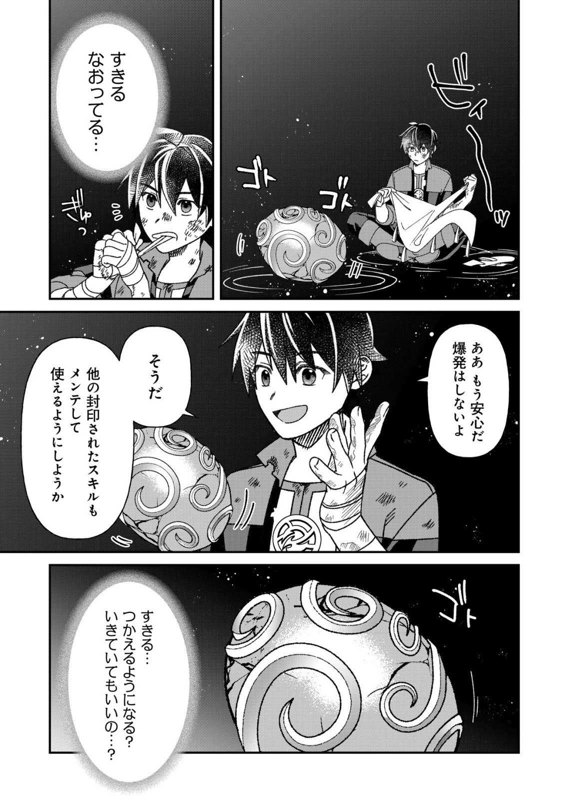 Saikyou no Seibishi - Chapter 7 - Page 16