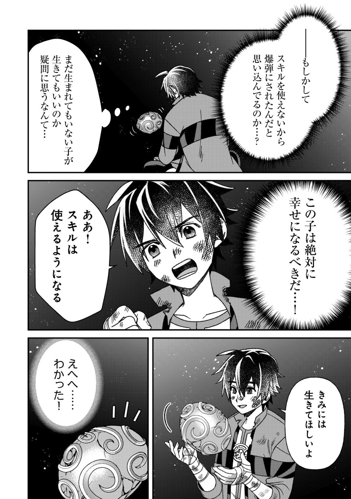 Saikyou no Seibishi - Chapter 7 - Page 17