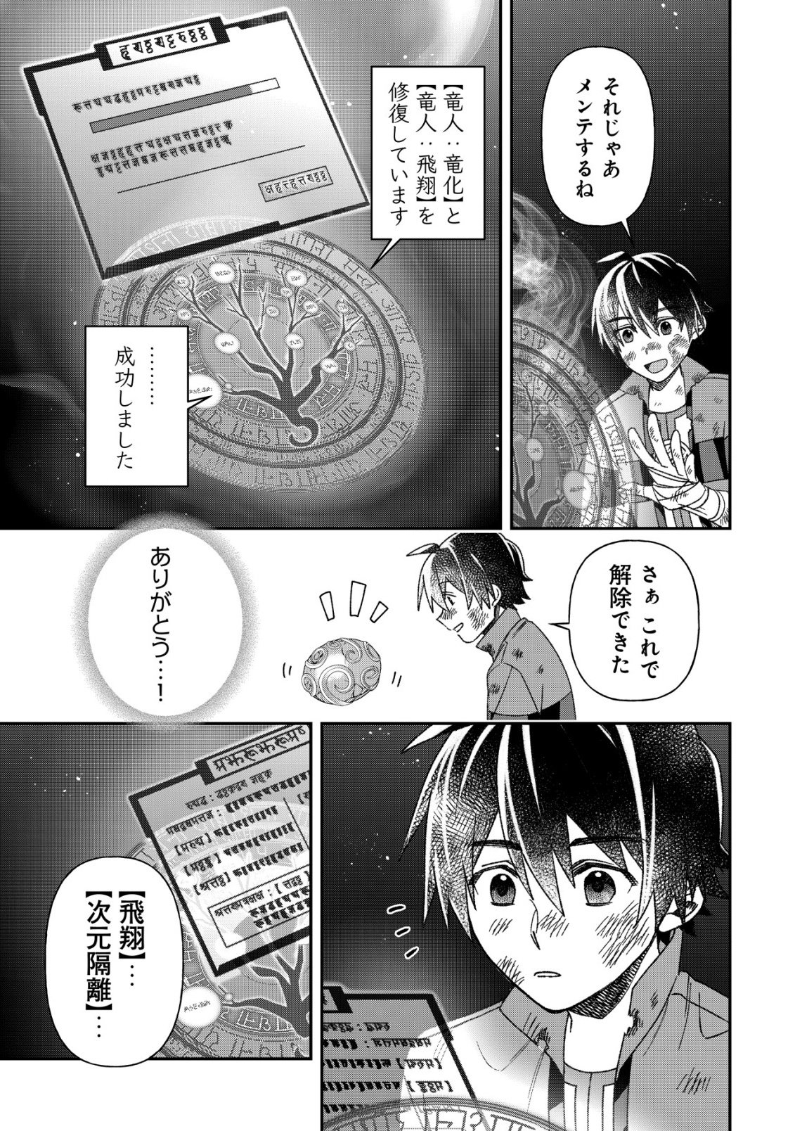 Saikyou no Seibishi - Chapter 7 - Page 18