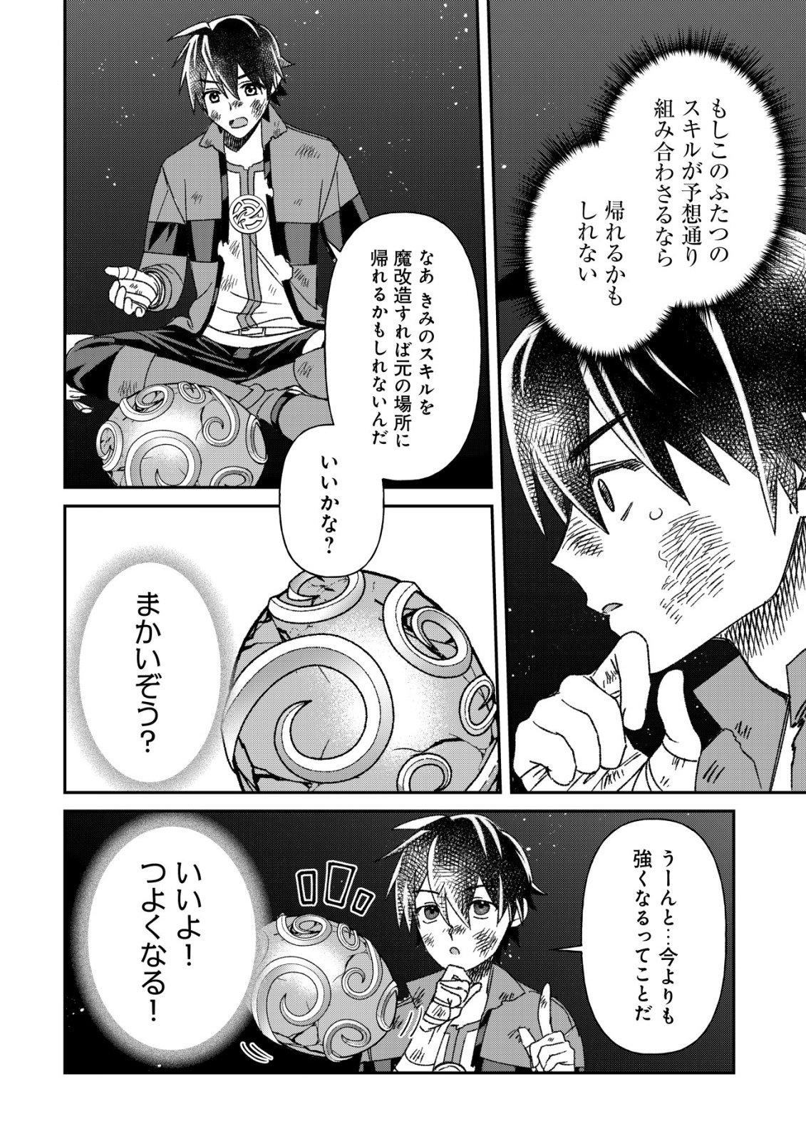 Saikyou no Seibishi - Chapter 7 - Page 19