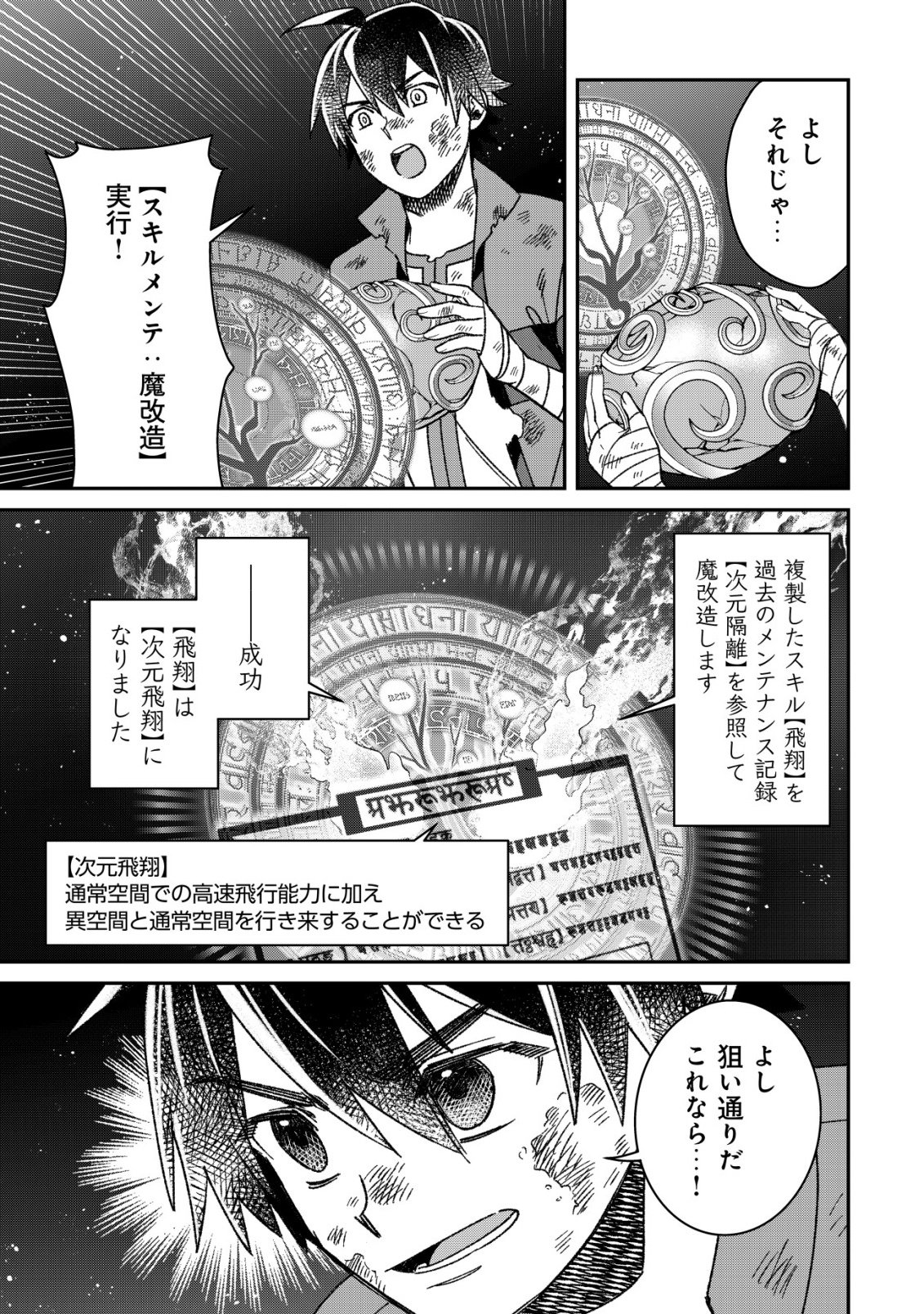 Saikyou no Seibishi - Chapter 7 - Page 20
