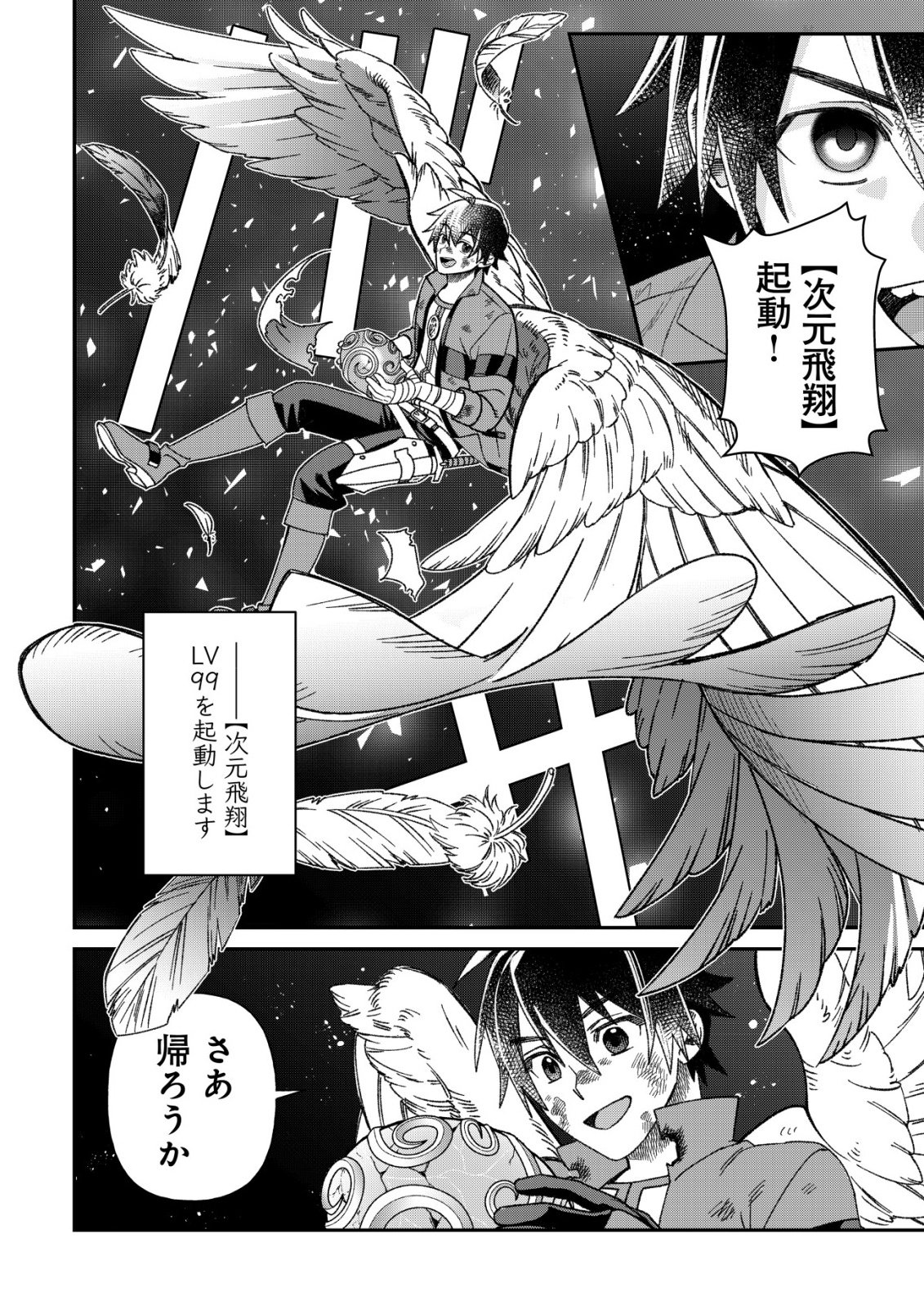 Saikyou no Seibishi - Chapter 7 - Page 21