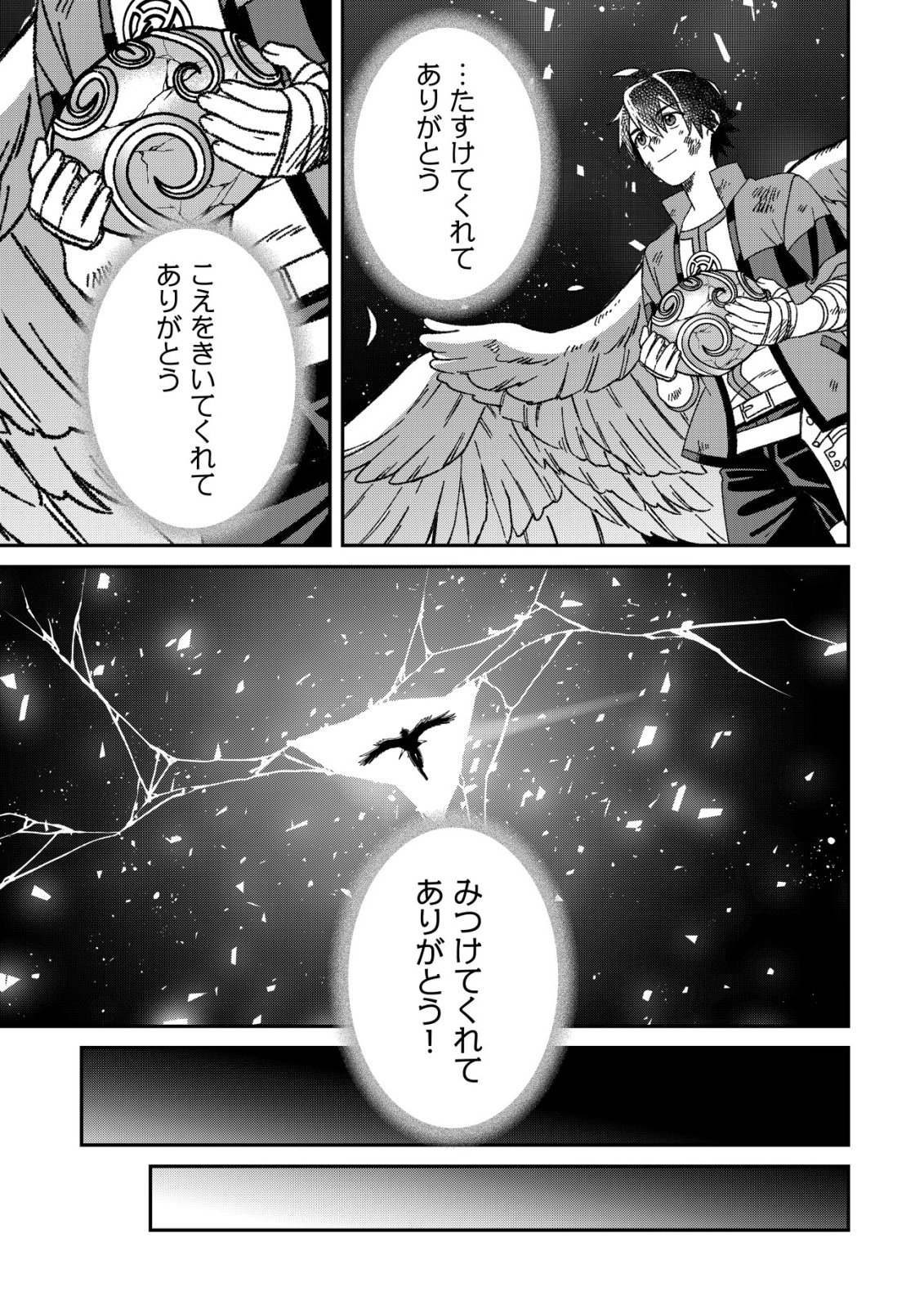 Saikyou no Seibishi - Chapter 7 - Page 22