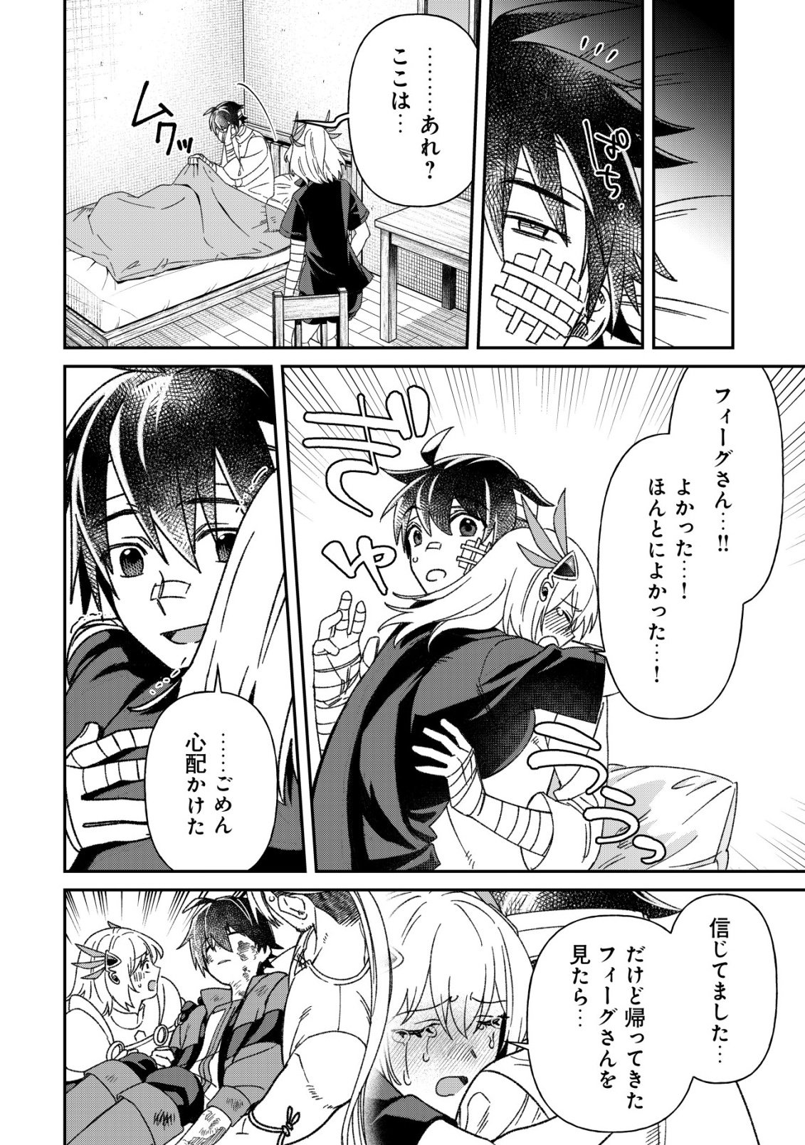 Saikyou no Seibishi - Chapter 7 - Page 23