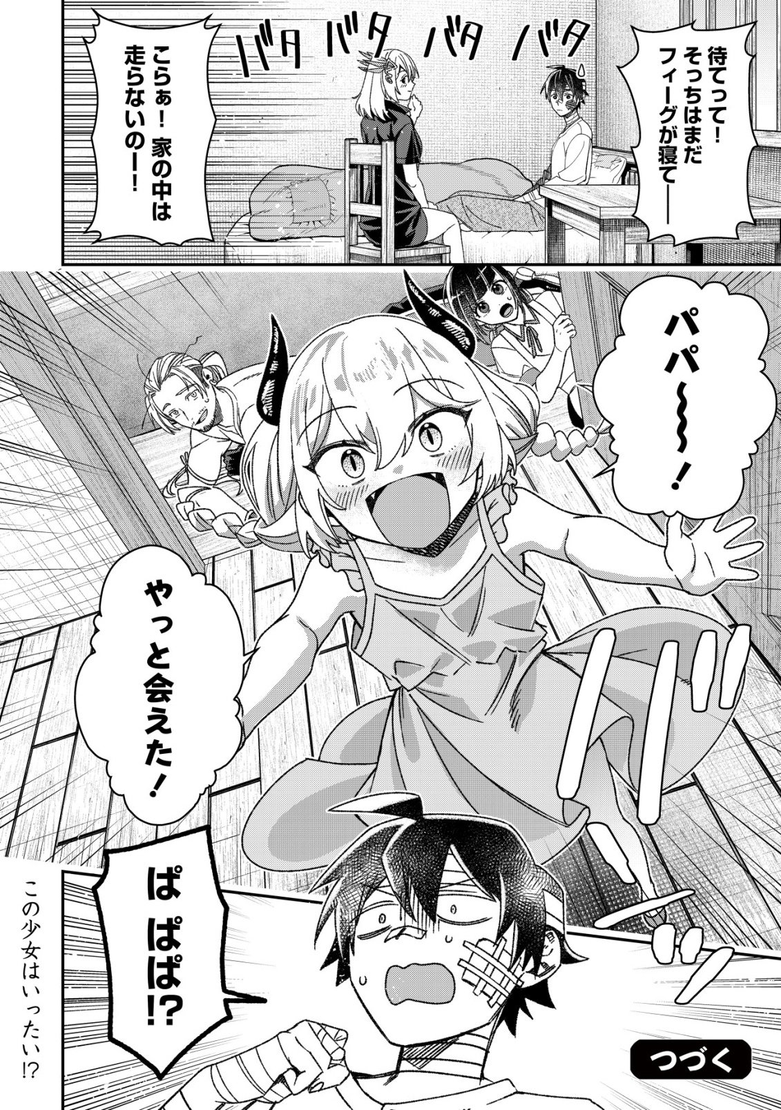 Saikyou no Seibishi - Chapter 7 - Page 25