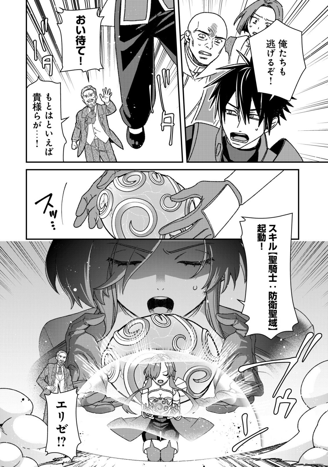 Saikyou no Seibishi - Chapter 7 - Page 3