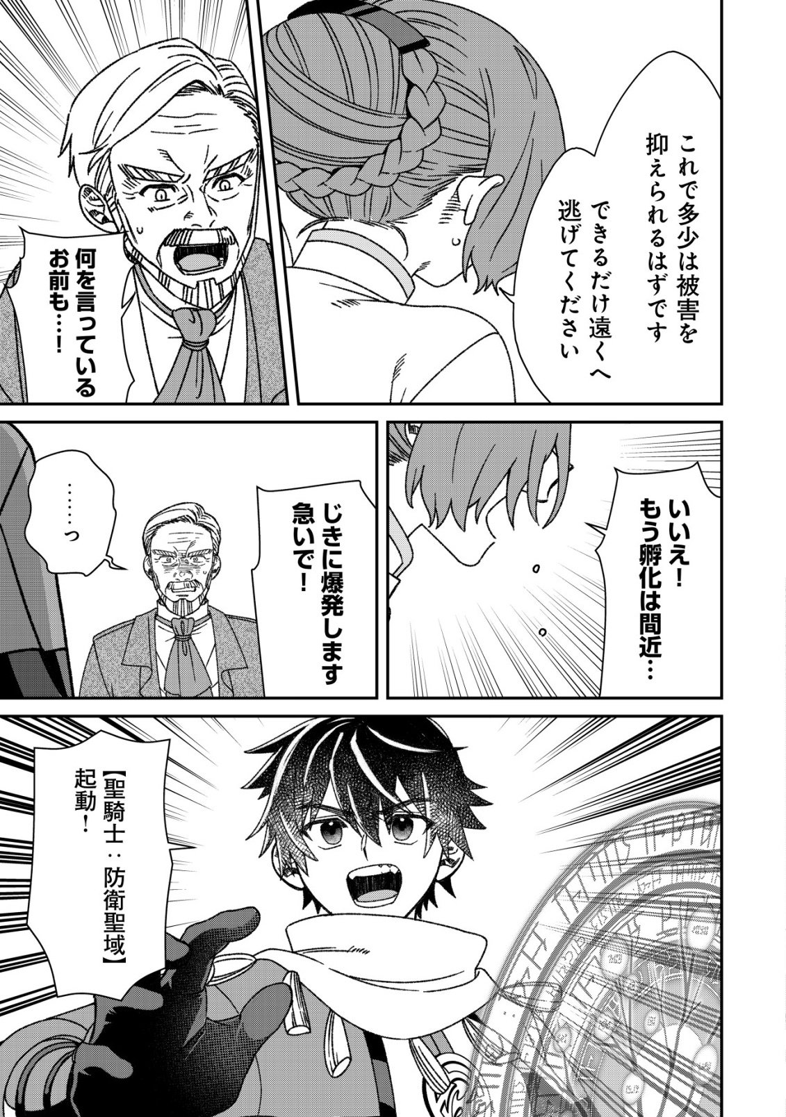Saikyou no Seibishi - Chapter 7 - Page 4