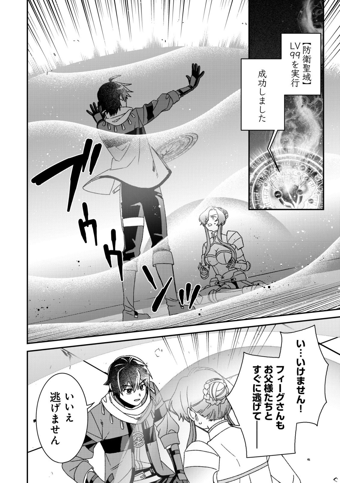 Saikyou no Seibishi - Chapter 7 - Page 5