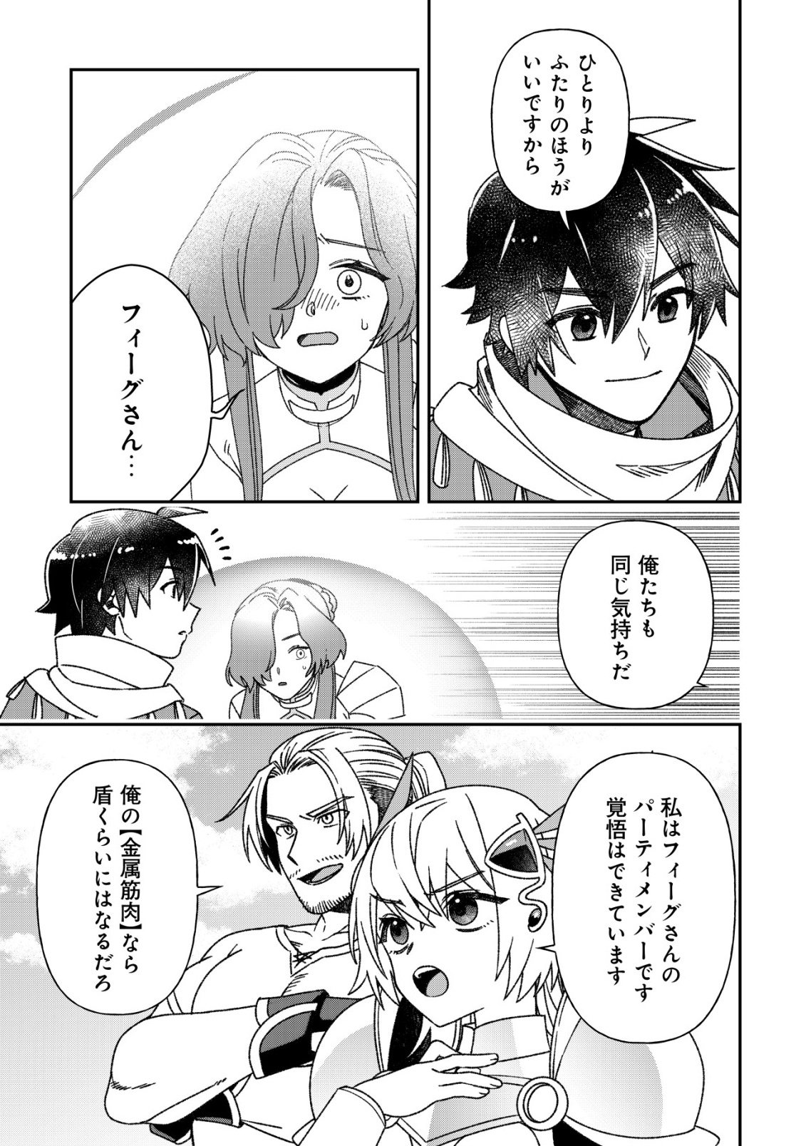 Saikyou no Seibishi - Chapter 7 - Page 6