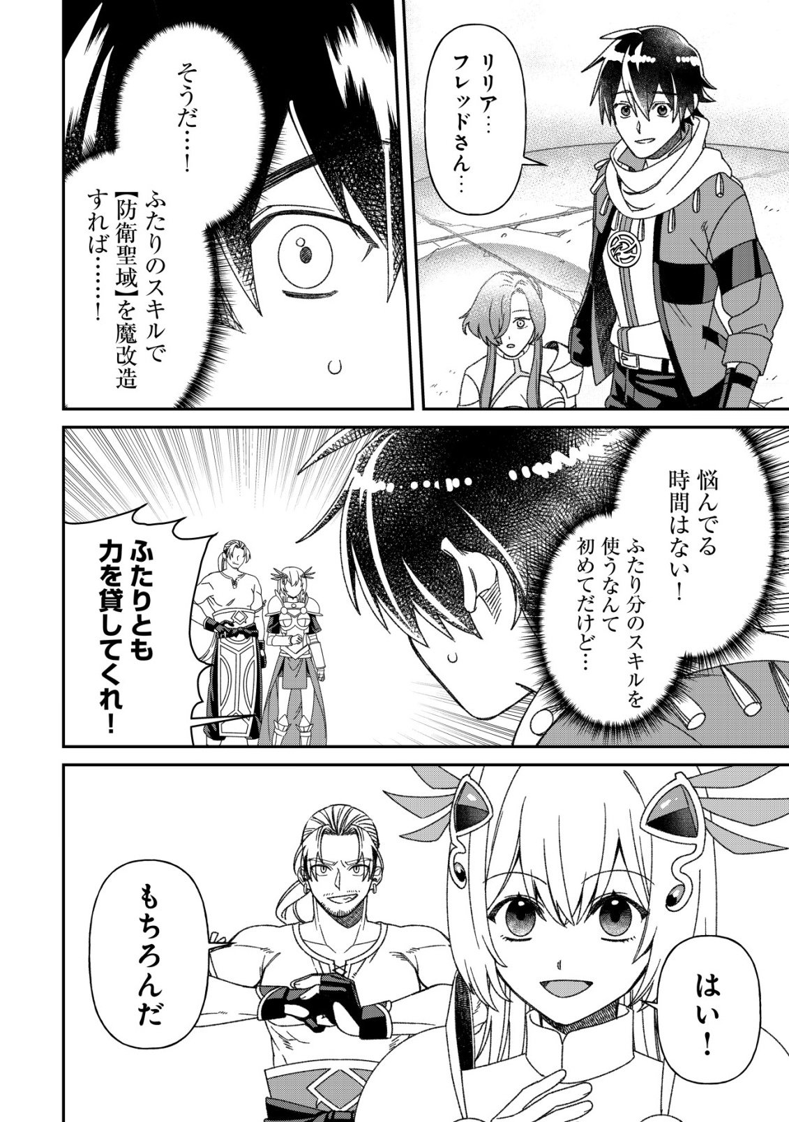 Saikyou no Seibishi - Chapter 7 - Page 7