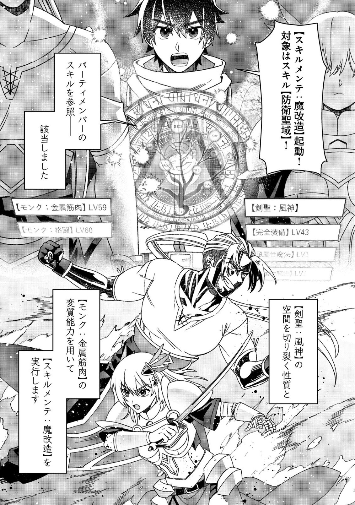 Saikyou no Seibishi - Chapter 7 - Page 8