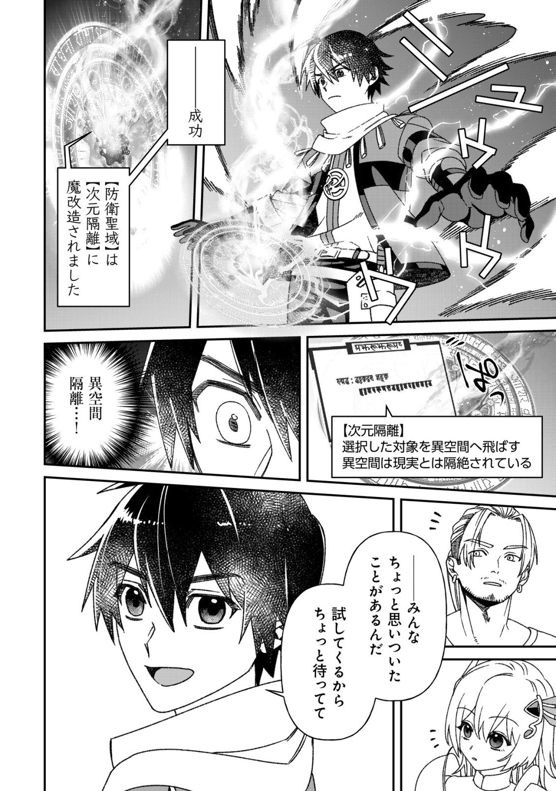Saikyou no Seibishi - Chapter 7 - Page 9