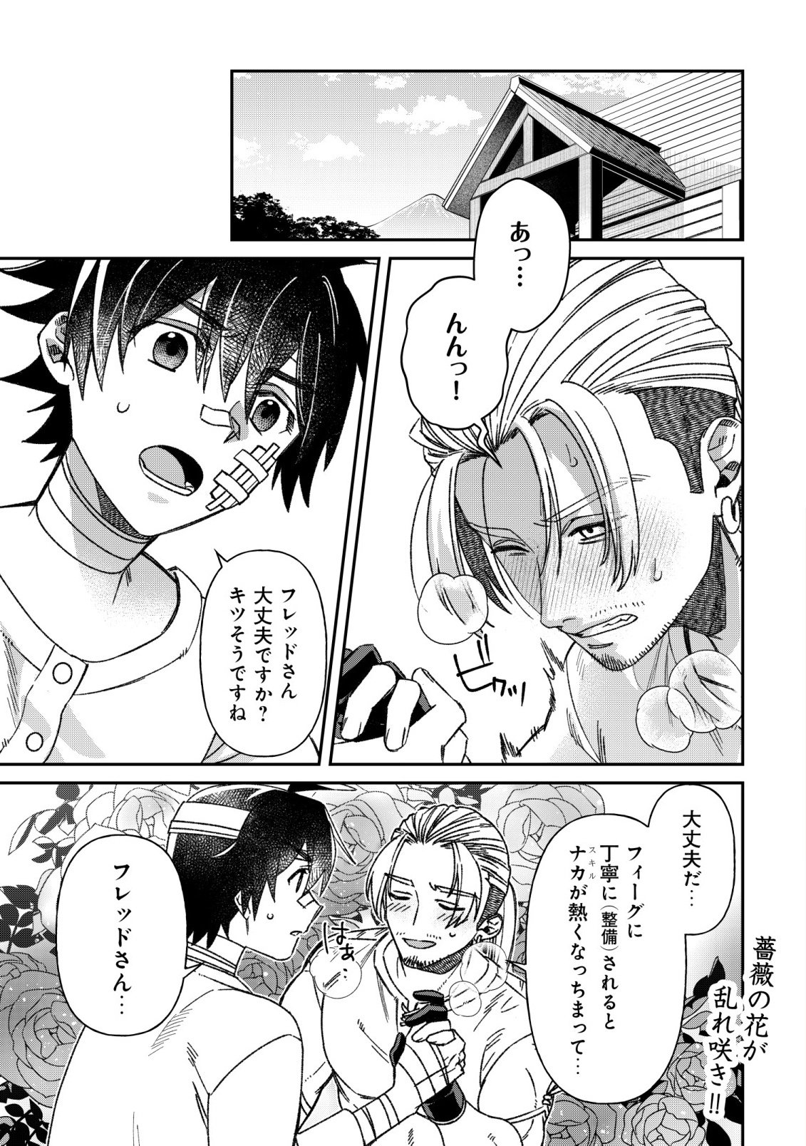 Saikyou no Seibishi - Chapter 8 - Page 1