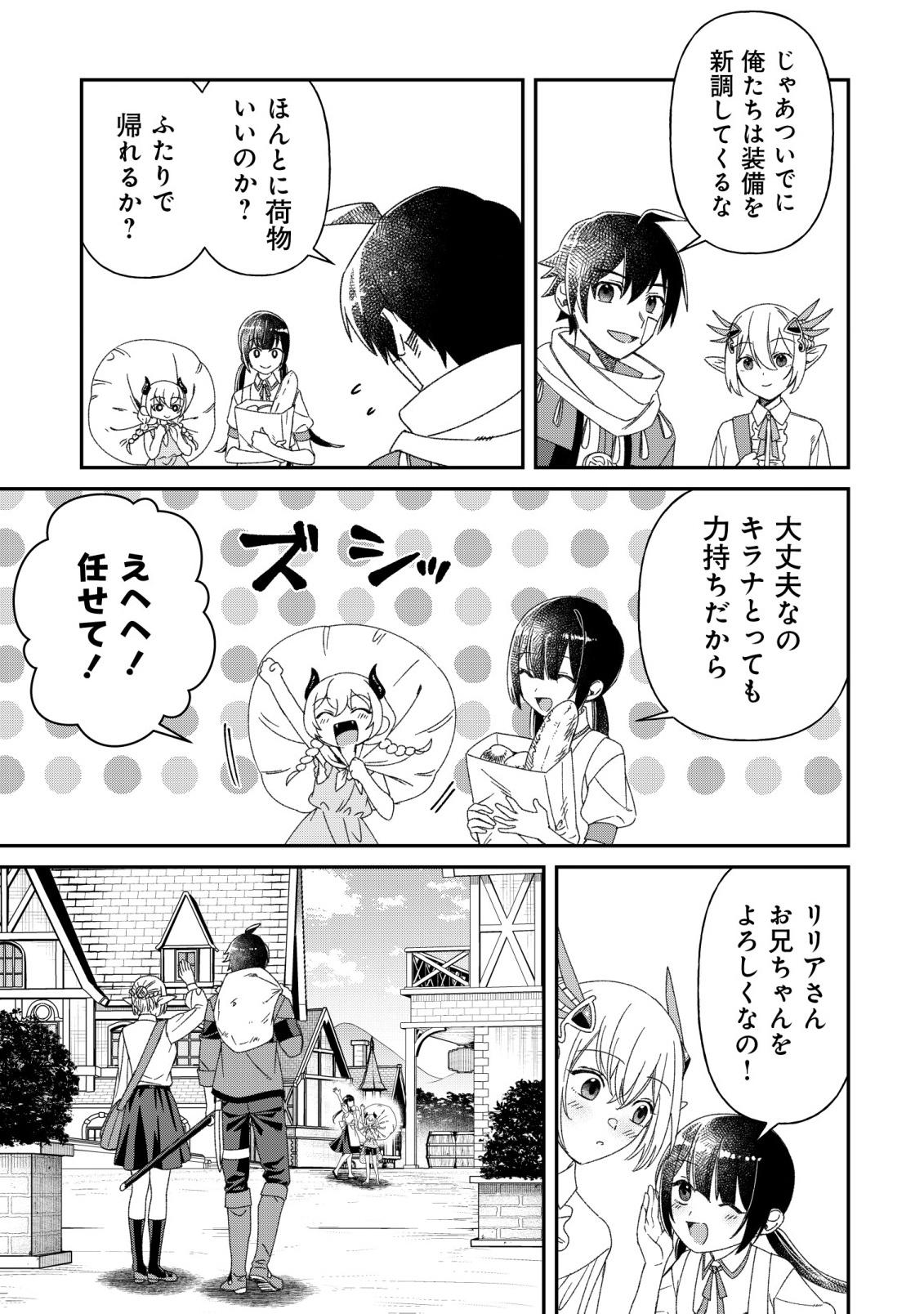 Saikyou no Seibishi - Chapter 8 - Page 11