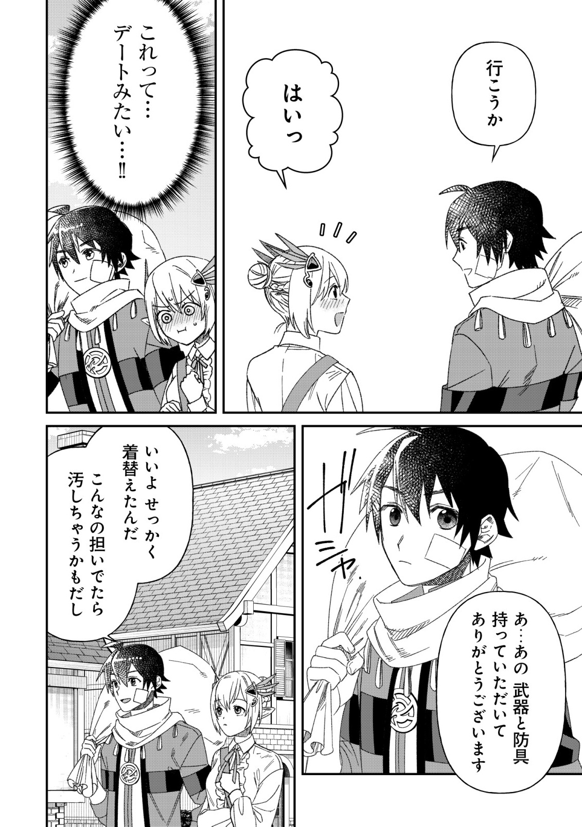 Saikyou no Seibishi - Chapter 8 - Page 12