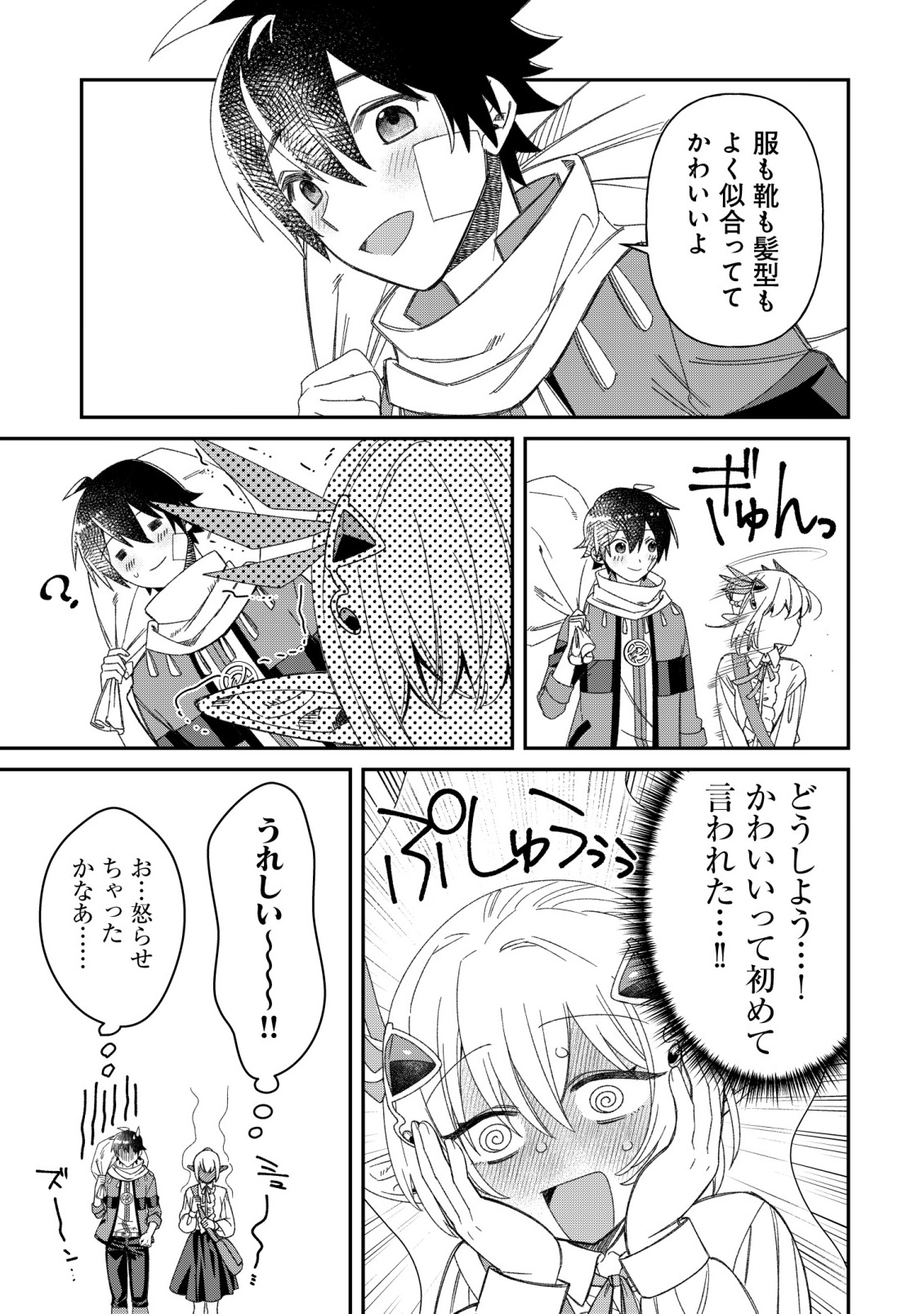 Saikyou no Seibishi - Chapter 8 - Page 13