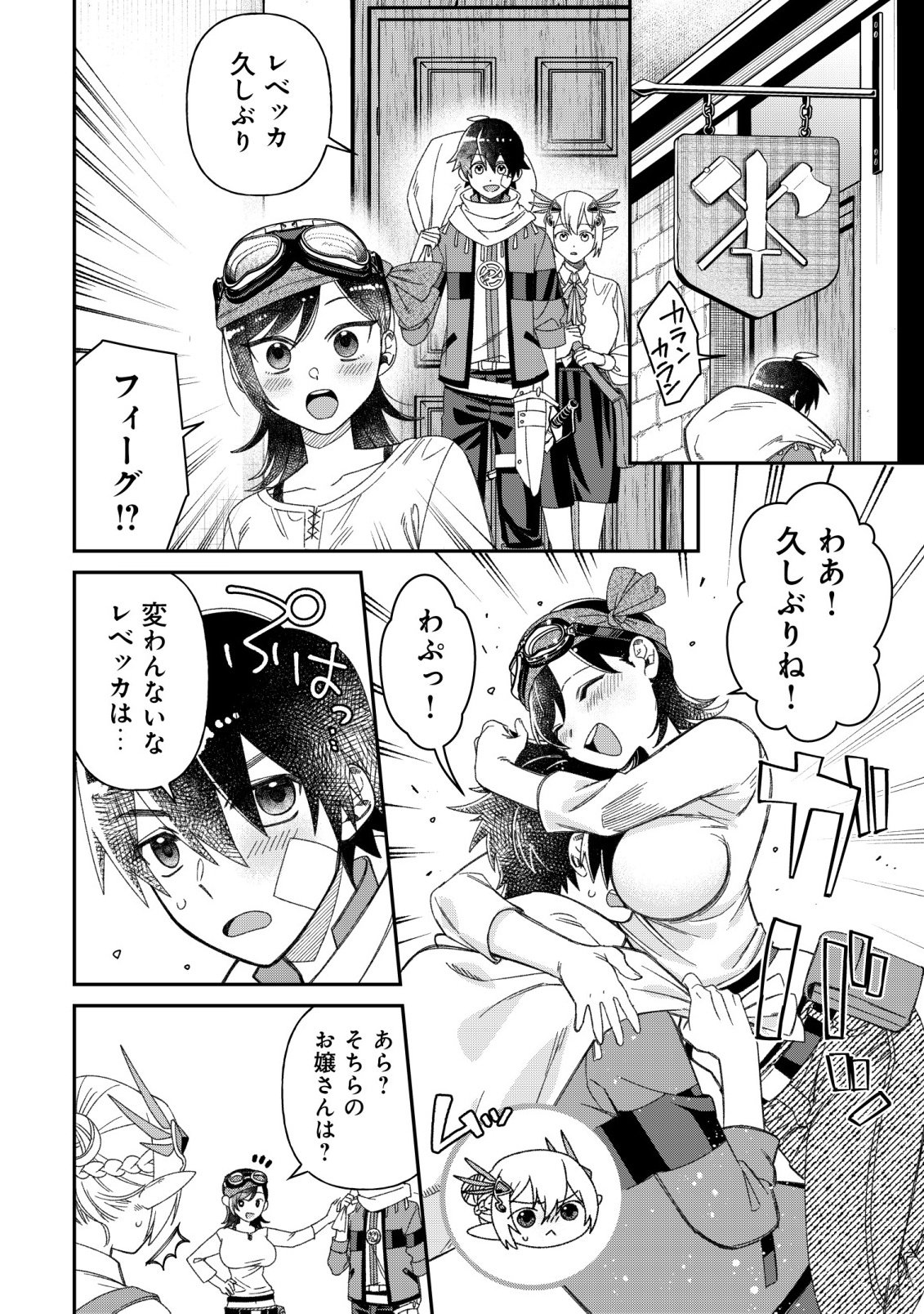 Saikyou no Seibishi - Chapter 8 - Page 14