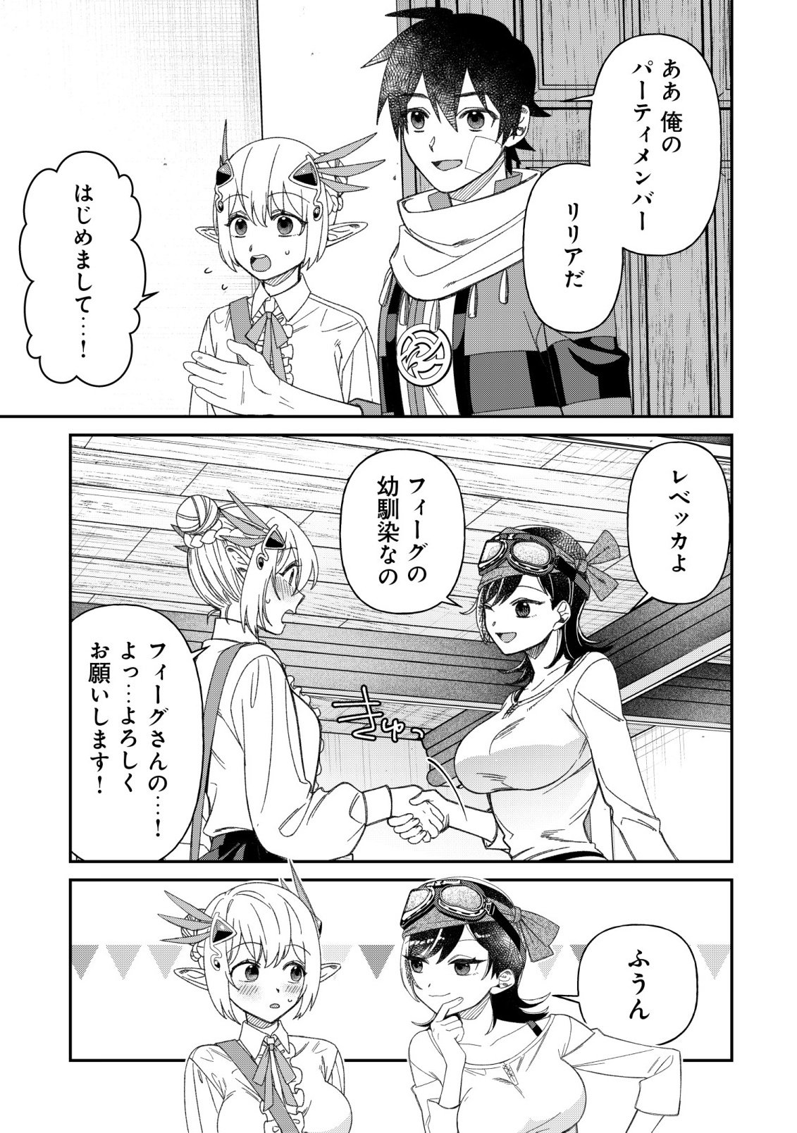 Saikyou no Seibishi - Chapter 8 - Page 15