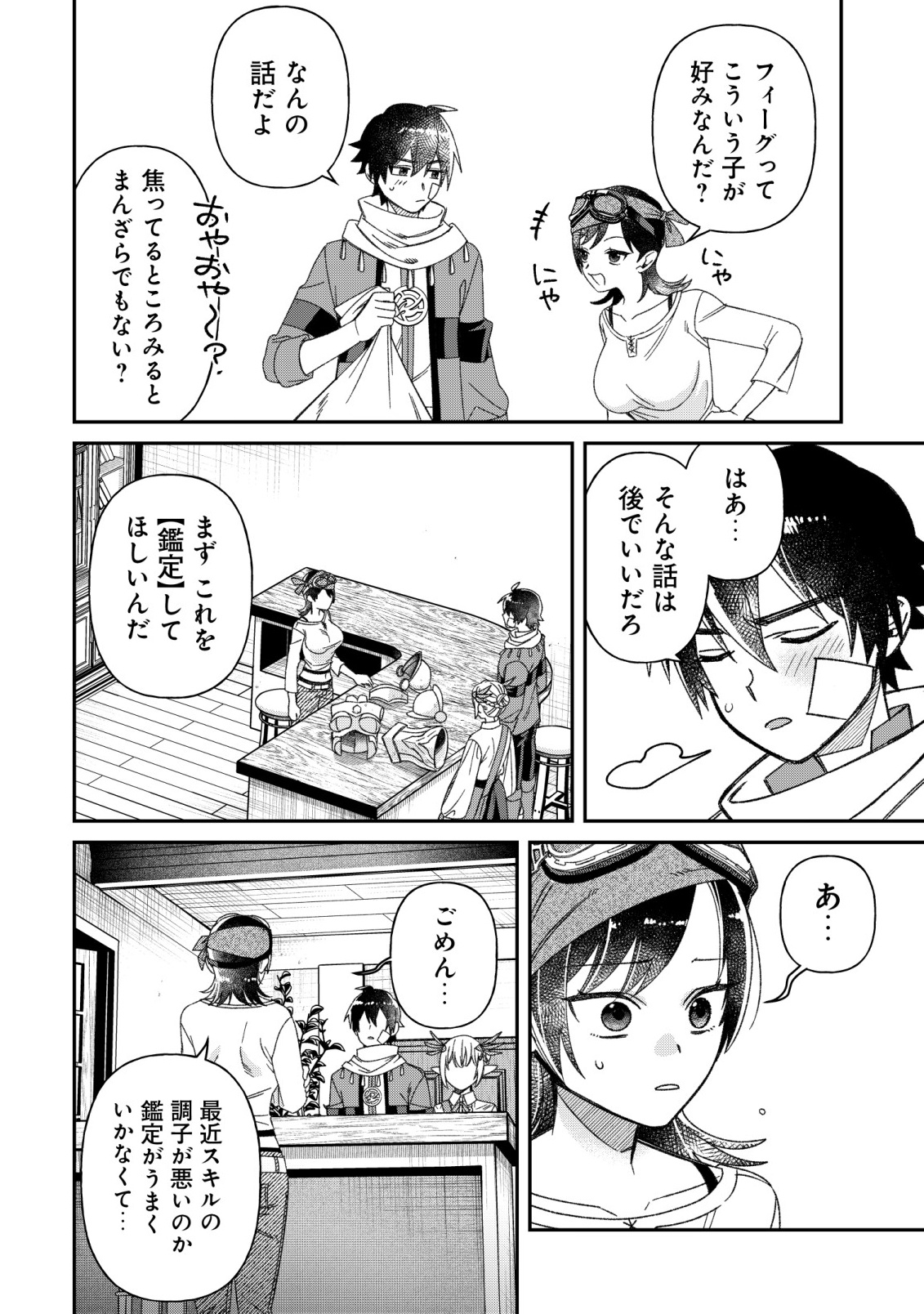 Saikyou no Seibishi - Chapter 8 - Page 16