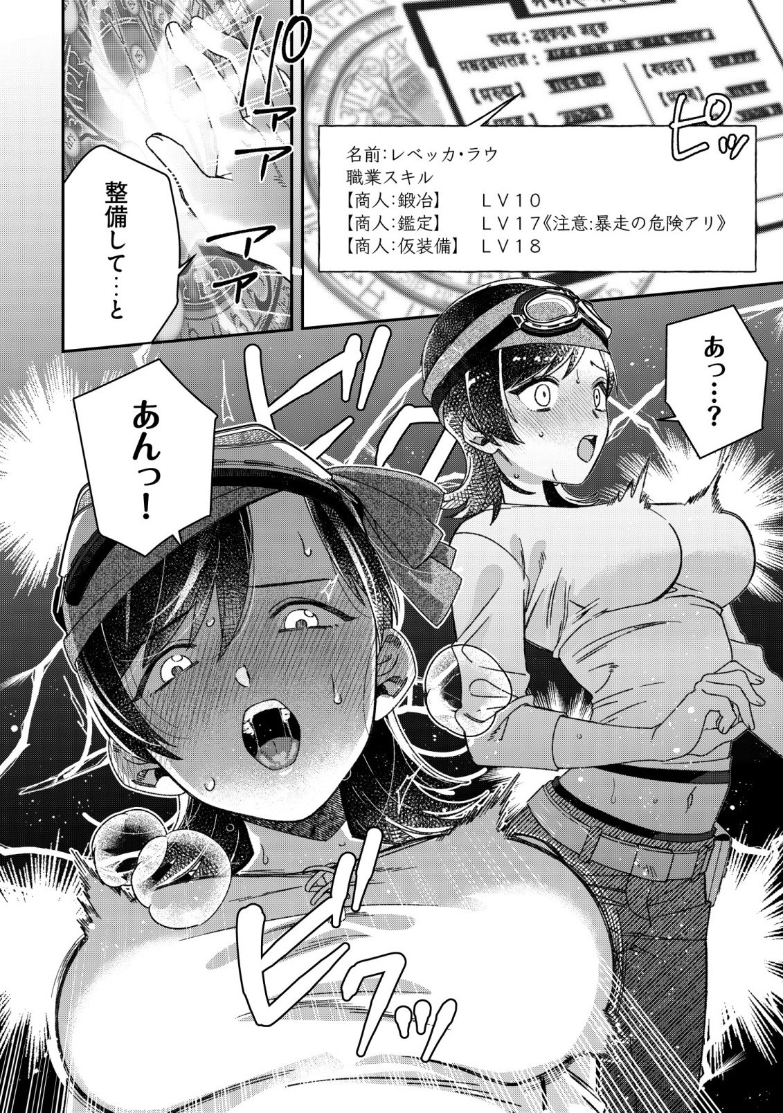 Saikyou no Seibishi - Chapter 8 - Page 18