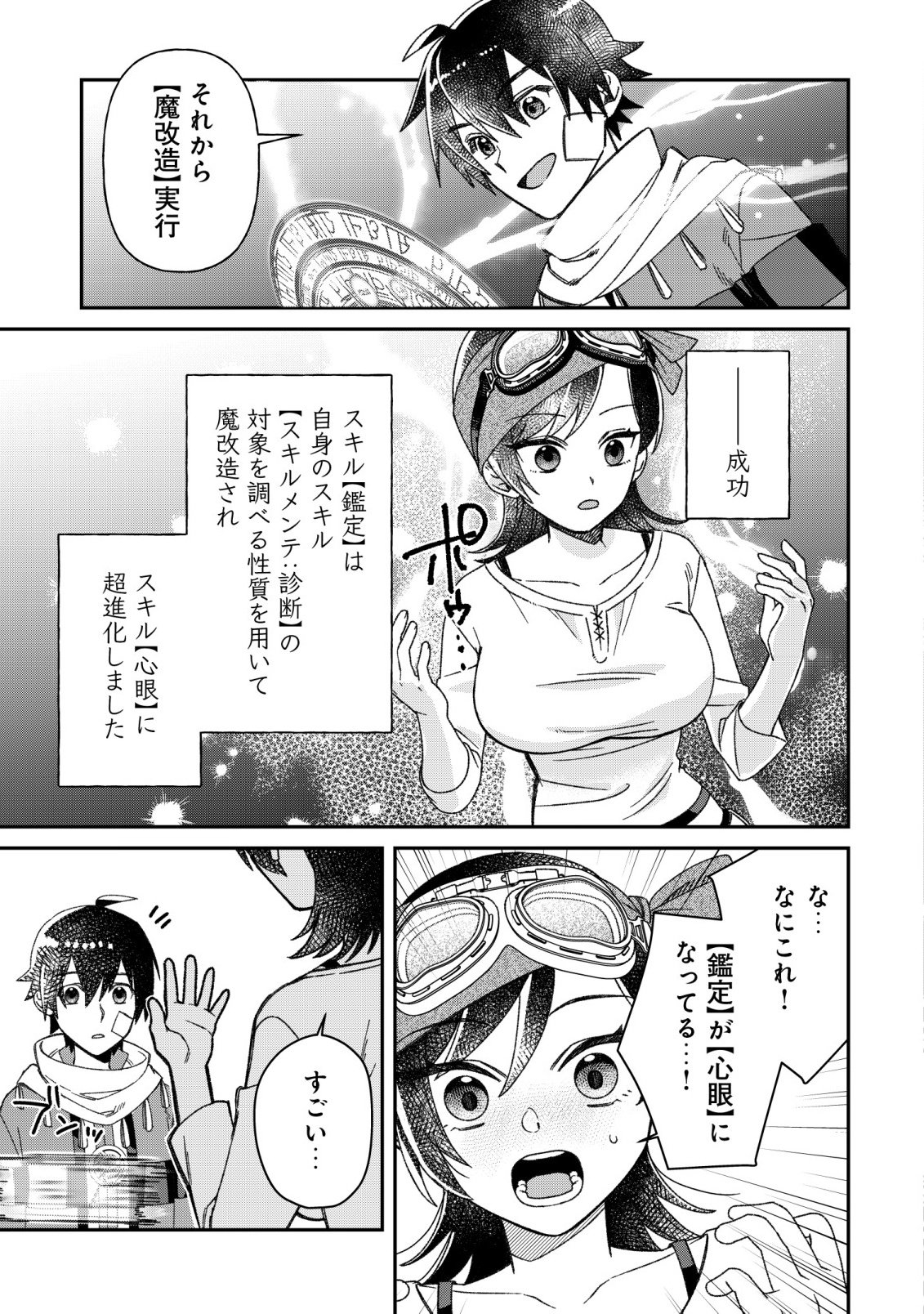 Saikyou no Seibishi - Chapter 8 - Page 19