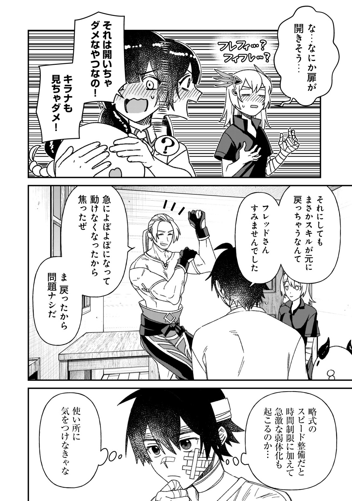 Saikyou no Seibishi - Chapter 8 - Page 2