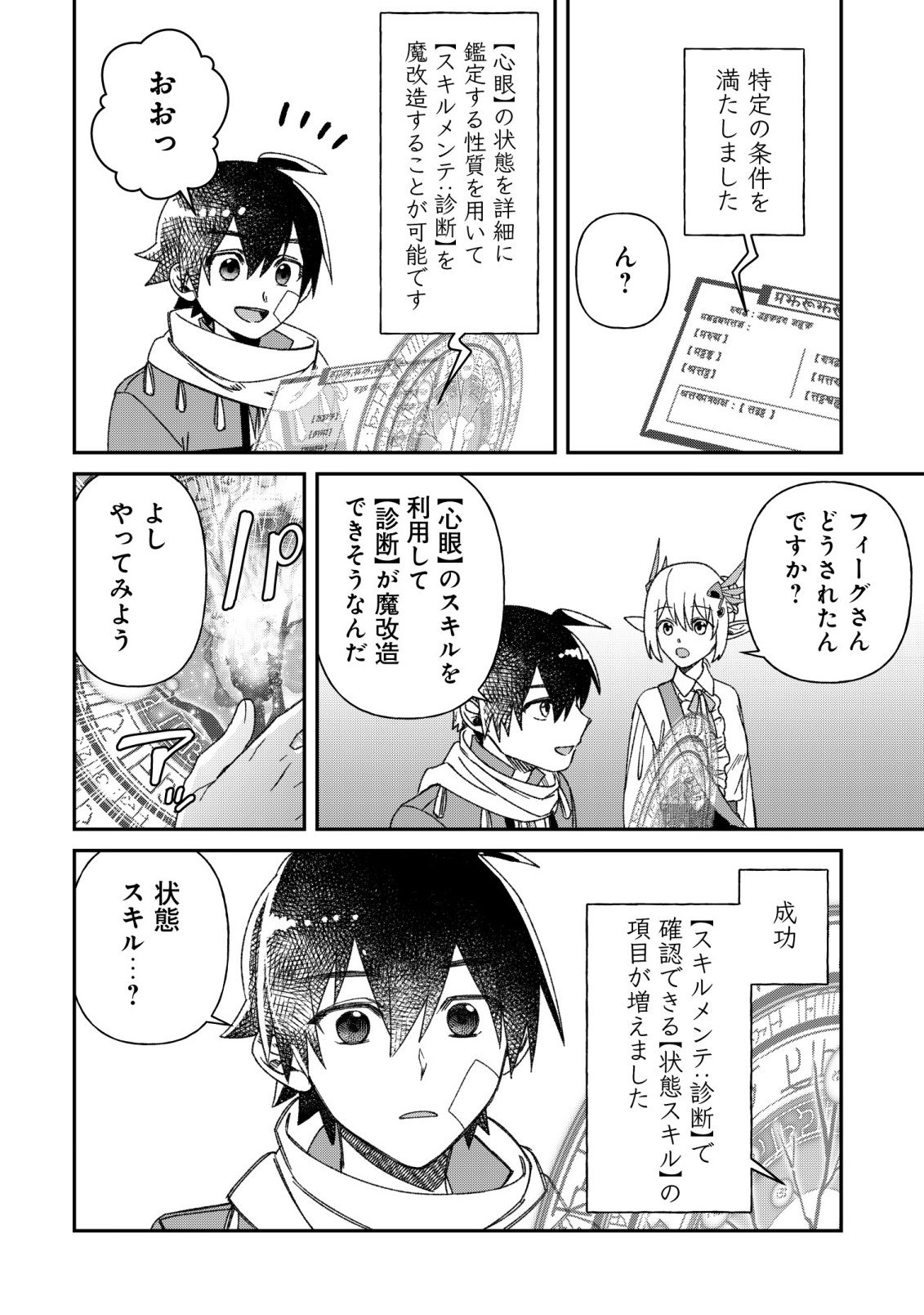 Saikyou no Seibishi - Chapter 8 - Page 20